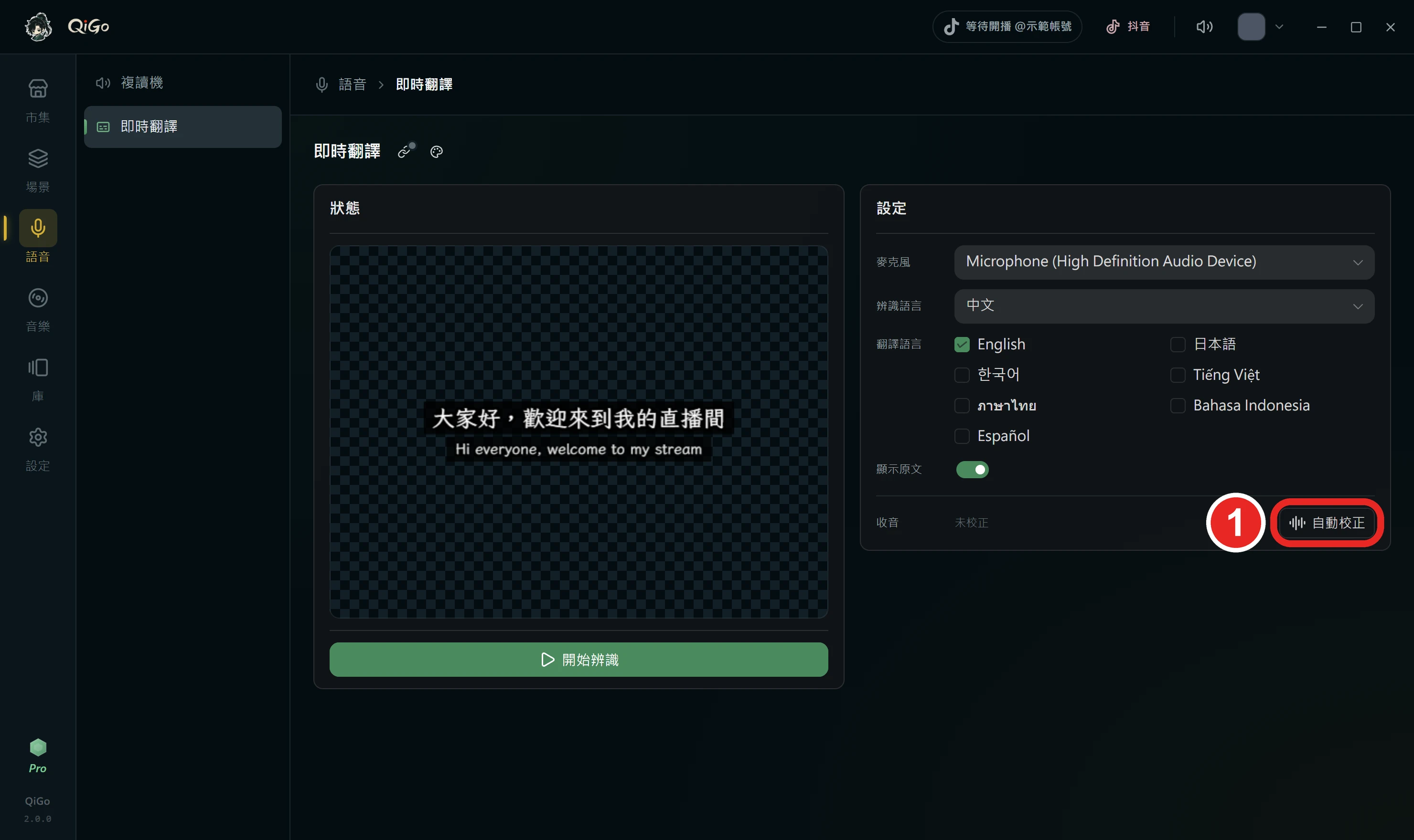 設定卡片的收音寫著未校正，框出 1 自動校正