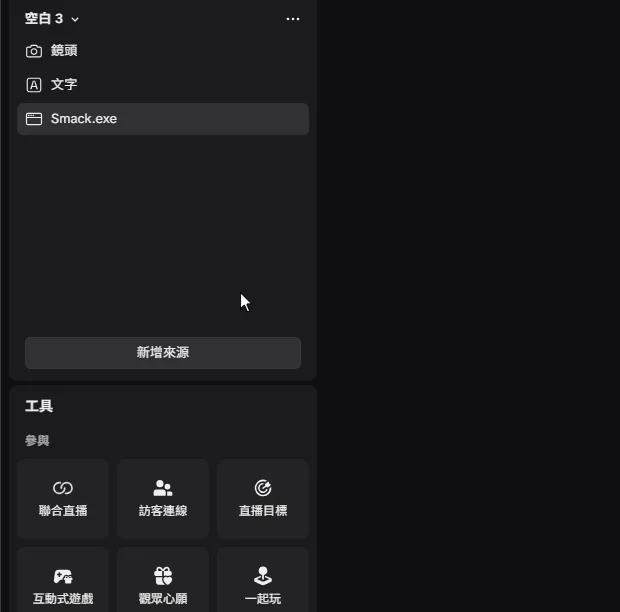 動圖:在 1 Smack.exe 上按右鍵,選 2 全螢幕,再選 3 符合螢幕大小