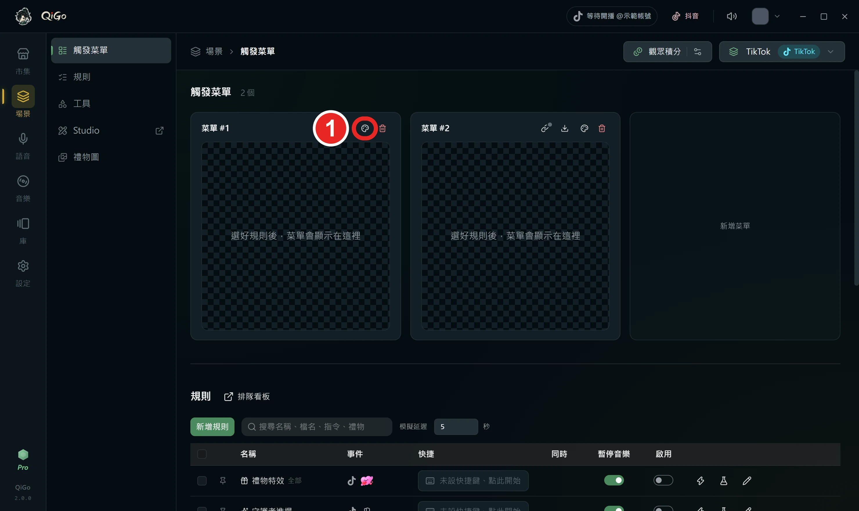 菜單卡片右上角的四個圖示，框出 1 調色盤圖示