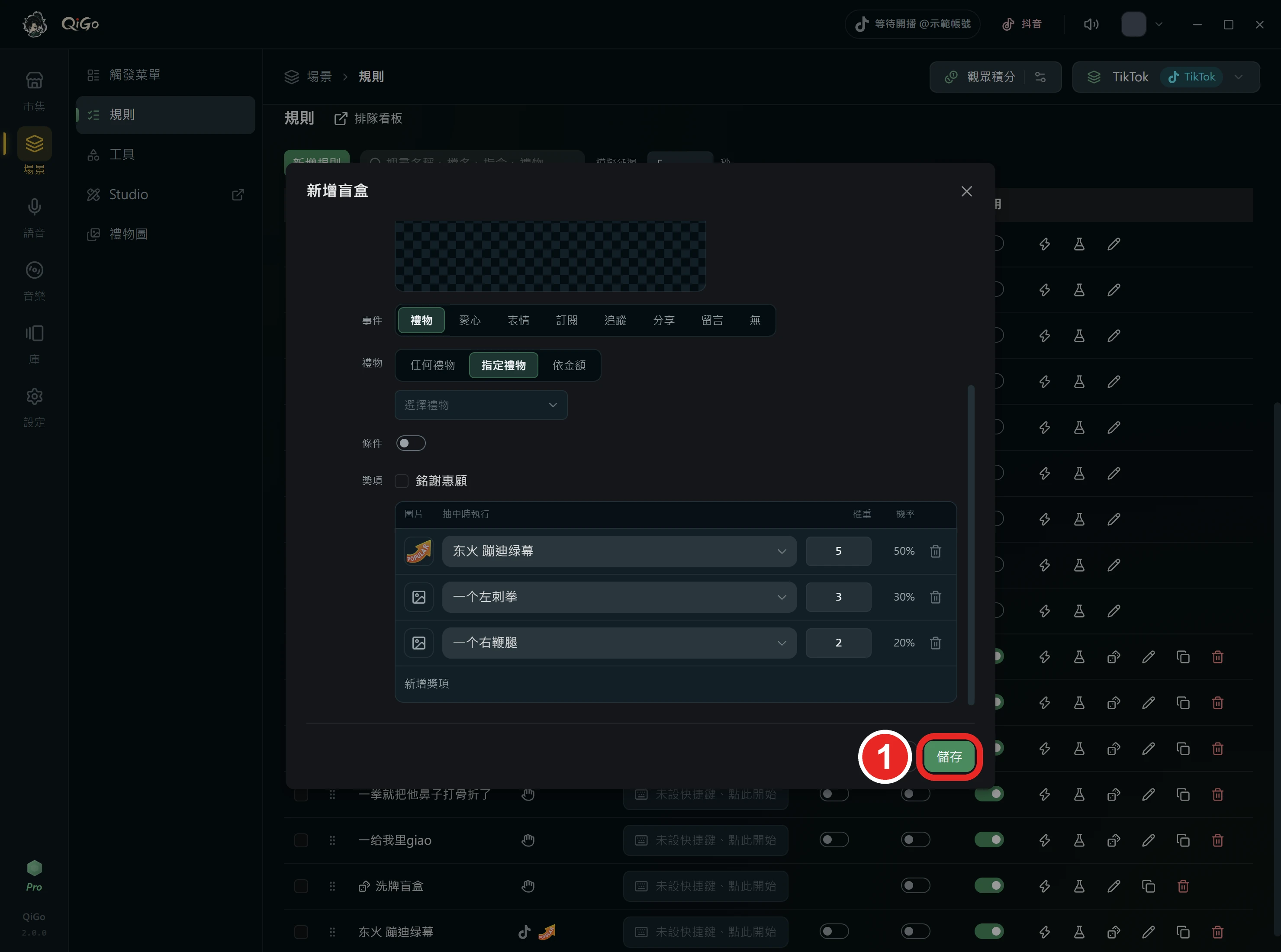 新增盲盒視窗右下角，框出 1 儲存