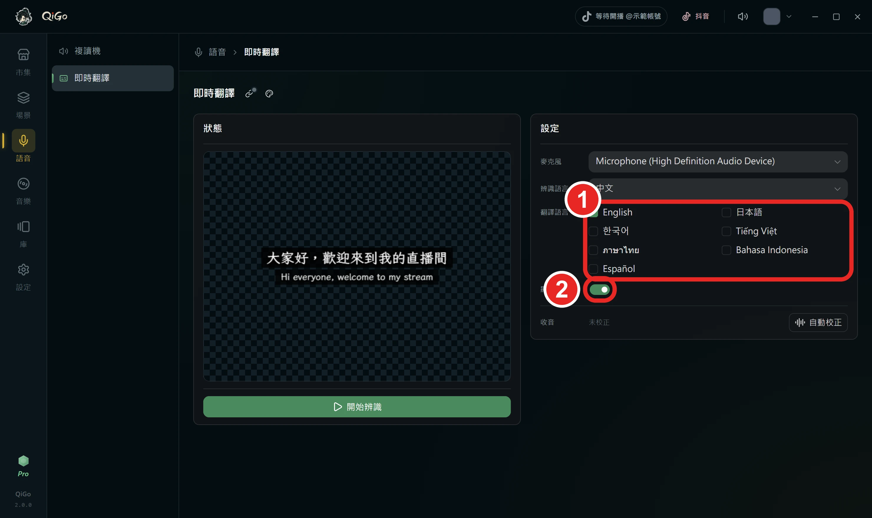 設定卡片的翻譯語言勾了 English，框出 1 翻譯語言、2 顯示原文