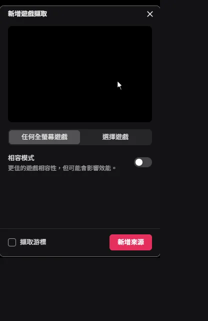 動圖:新增遊戲擷取視窗,點 1 選擇遊戲,在 2 挑 Smack.exe,再按 3 新增來源,預覽是綠底的遊戲