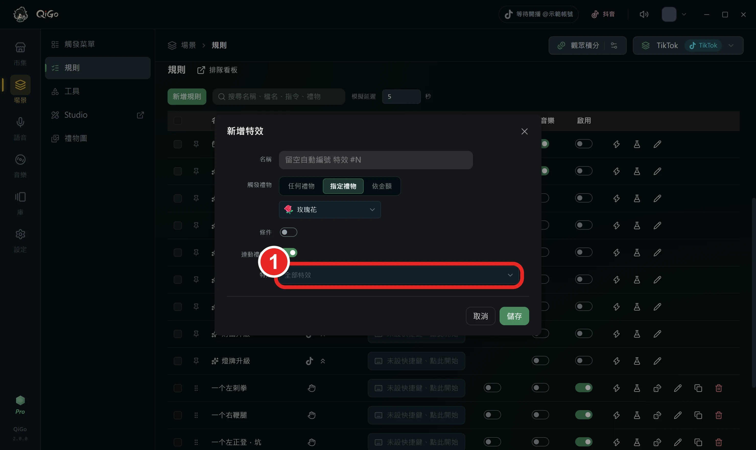 新增特效視窗，框出 1 特效格