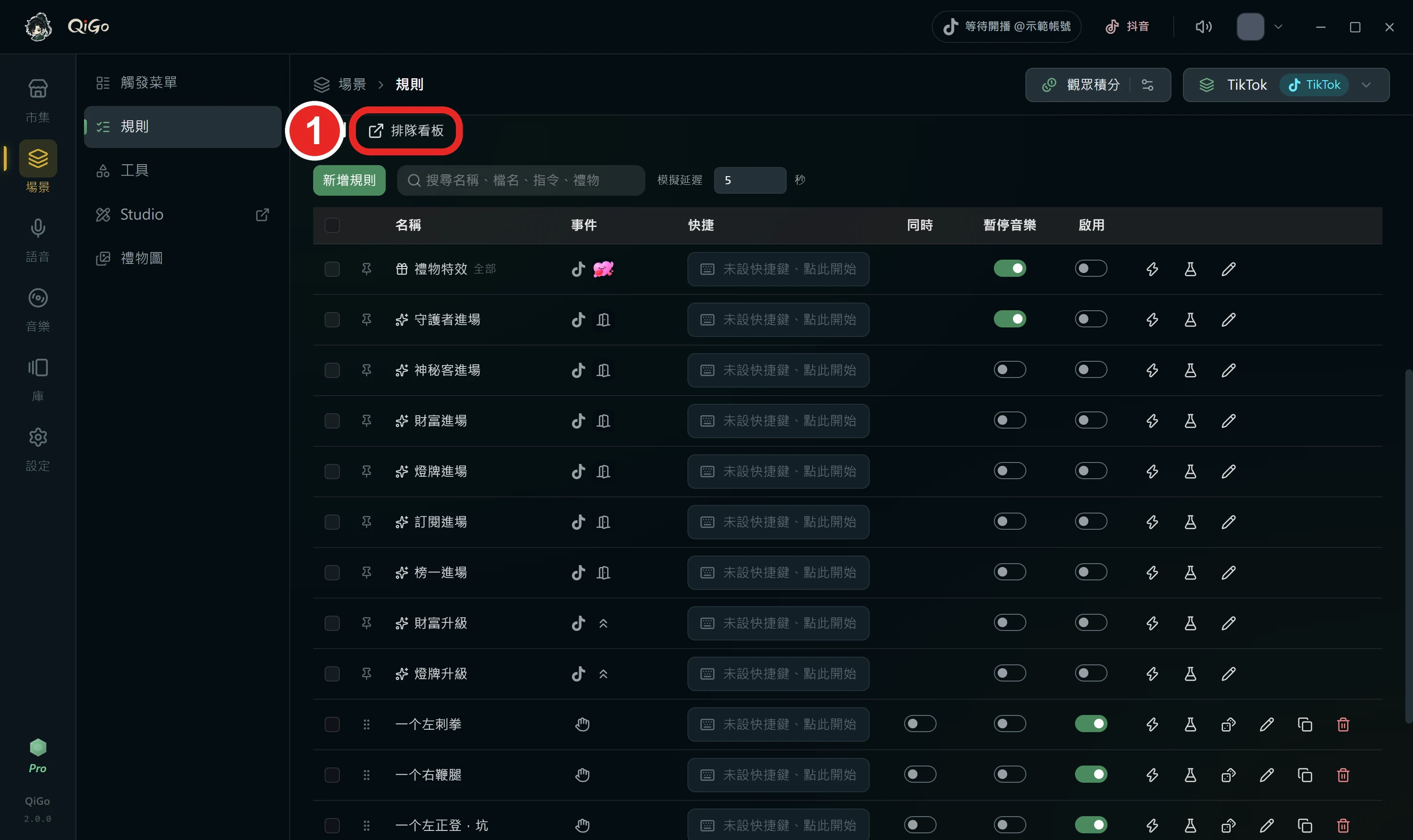 規則頁的標題列，框出 1 排隊看板