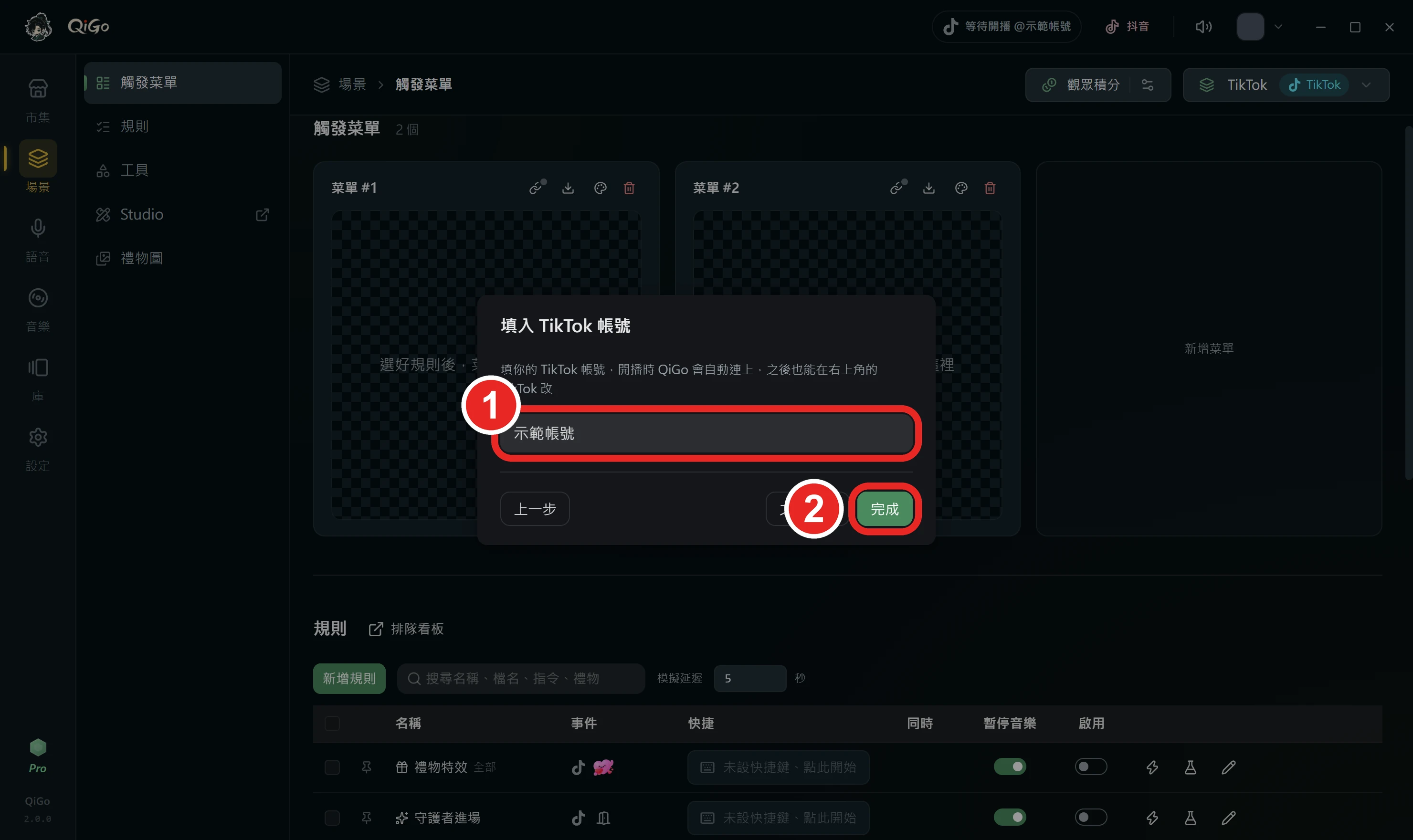 填入 TikTok 帳號，框出 1 帳號欄、2 完成
