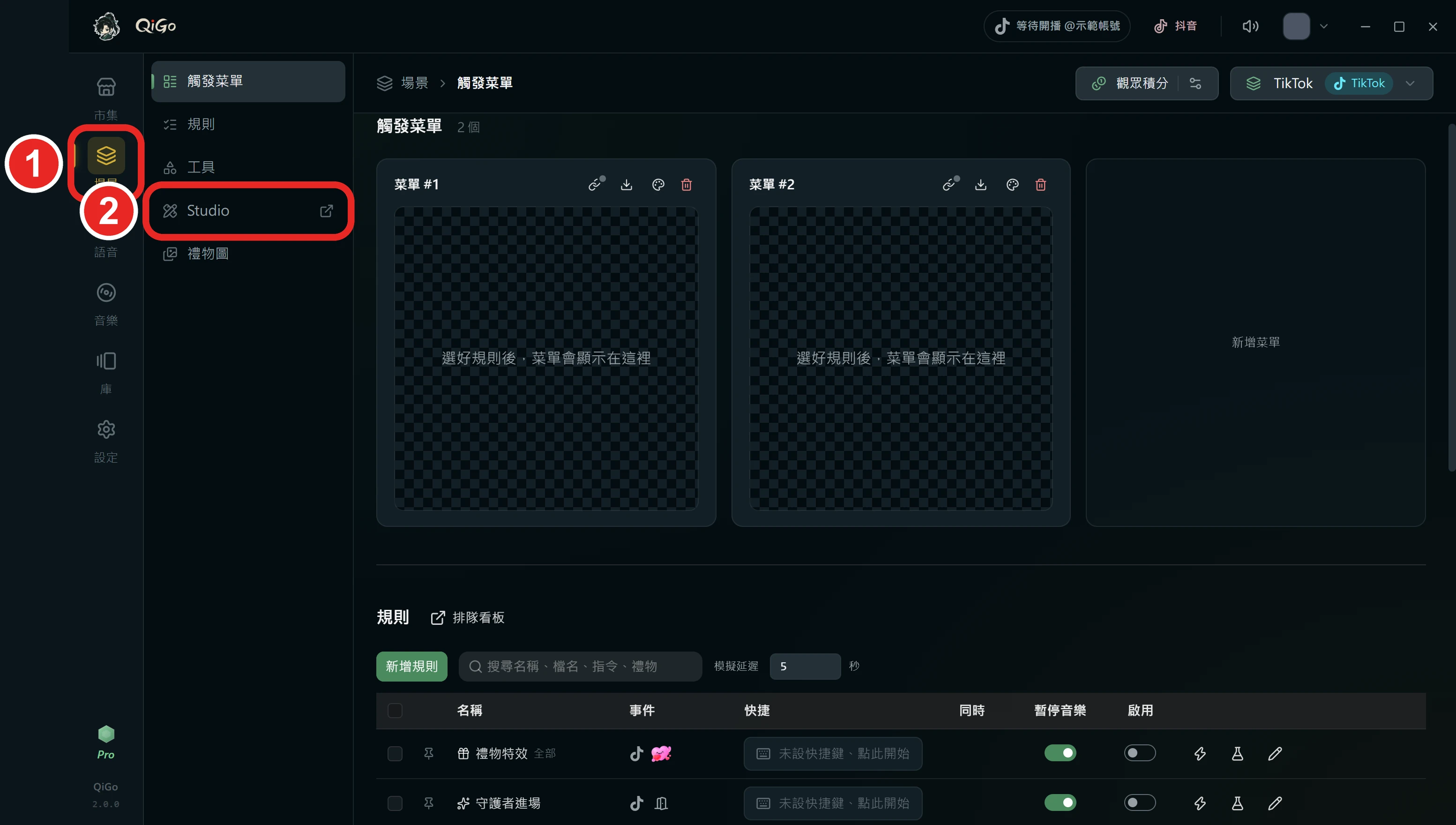QiGo 左邊,框出 1 場景和 2 Studio