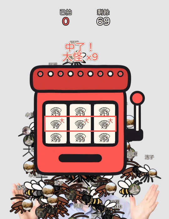 怪和盲盒疊在鏡頭畫面上,盲盒中了大怪 ×9