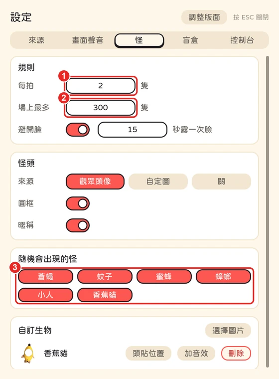 怪分頁,框出 1 每拍、2 場上最多、3 隨機會出現的怪
