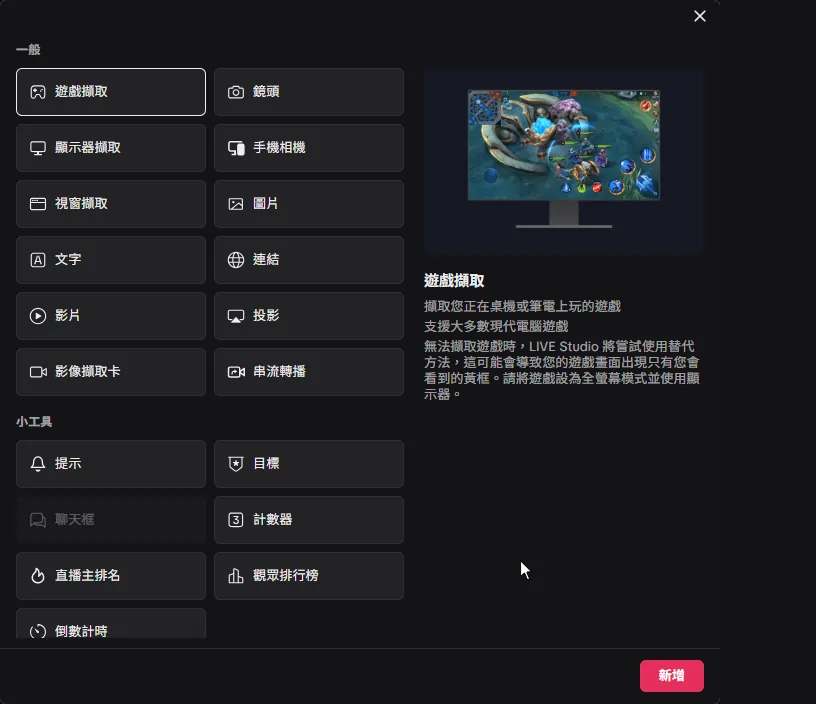 動圖:LIVE Studio 新增來源視窗,點 1 視窗擷取,再按 2 新增