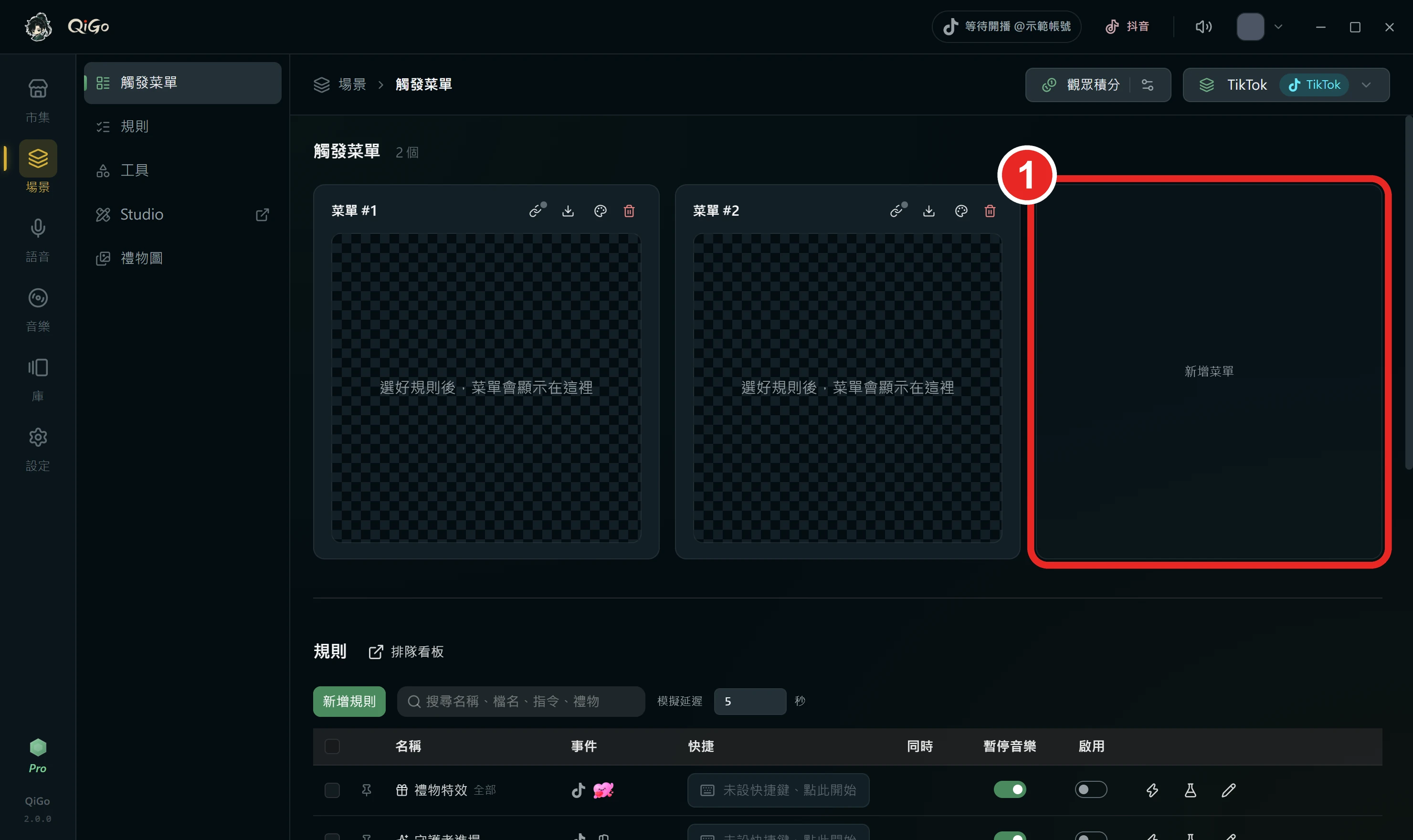 觸發菜單頁現有菜單右邊的空白卡片，框出 1 新增菜單