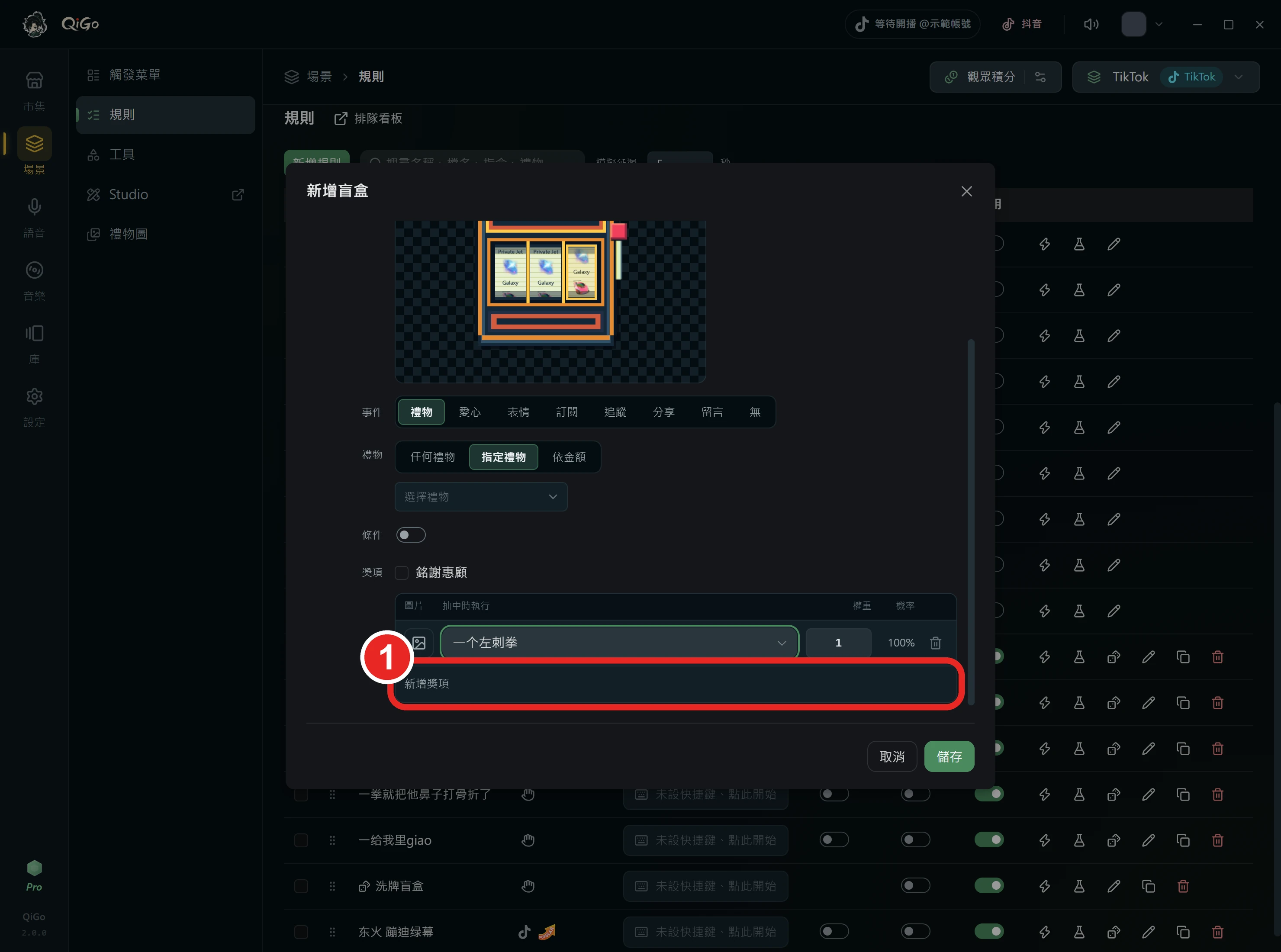 獎項區塊底部，框出 1 新增獎項