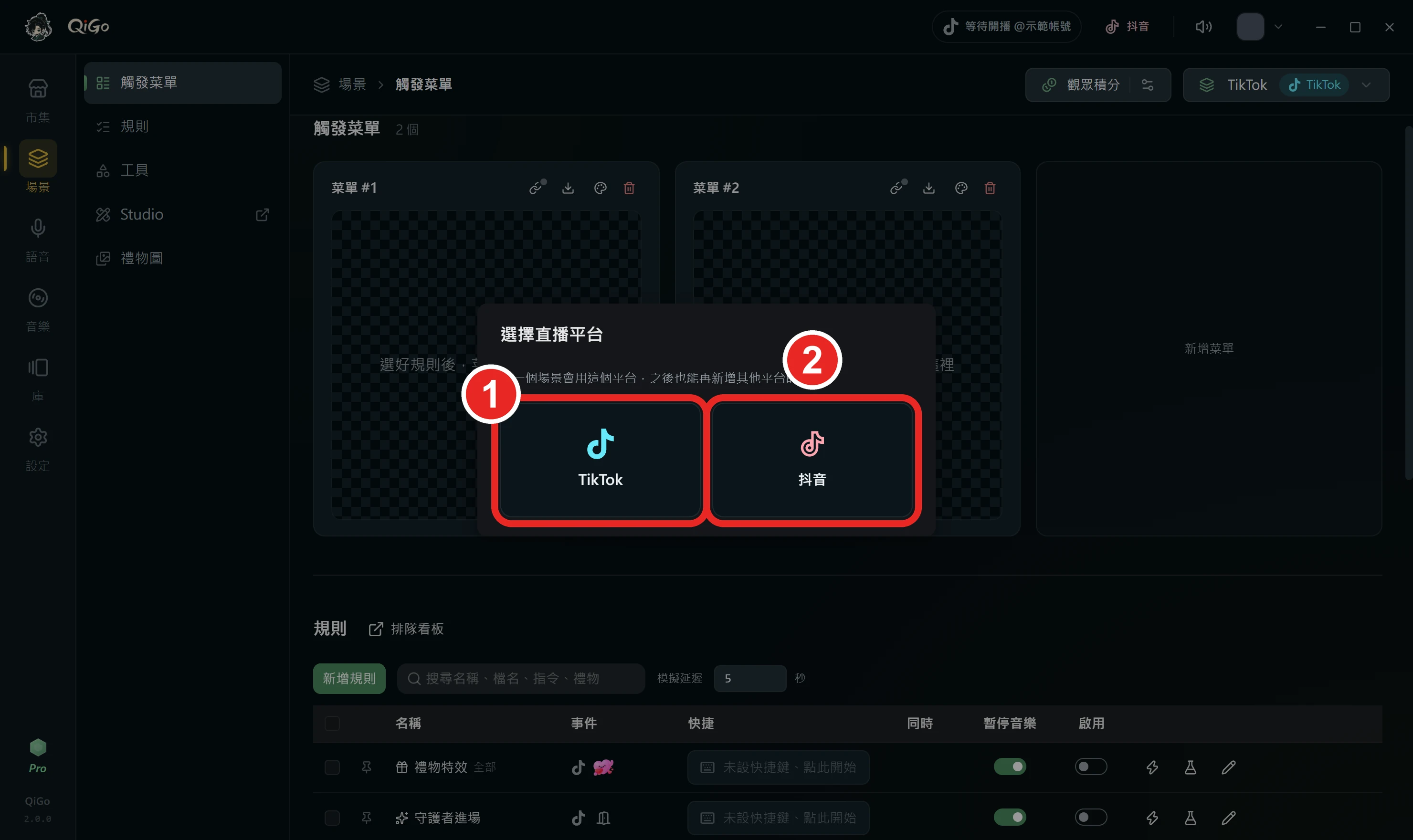 選擇直播平台，框出 1 TikTok、2 抖音