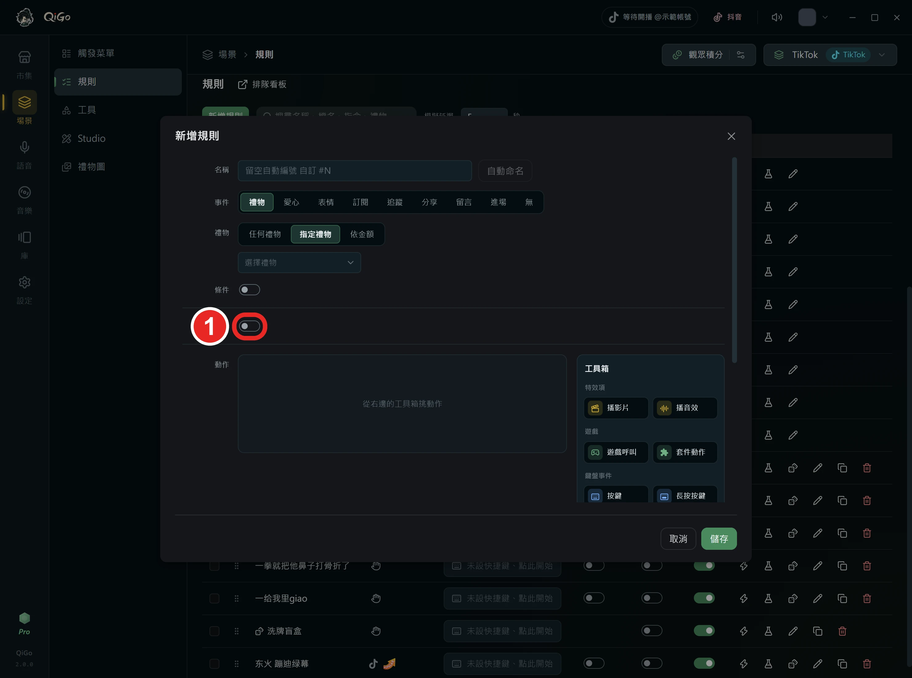 事件選禮物時視窗中段的進階設定，框出 1 進階設定開關