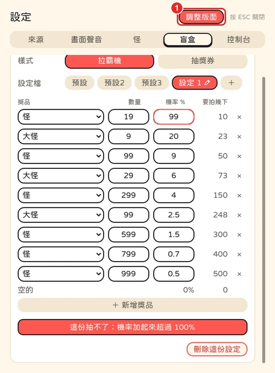 設定視窗,框出最上面的 1 調整版面