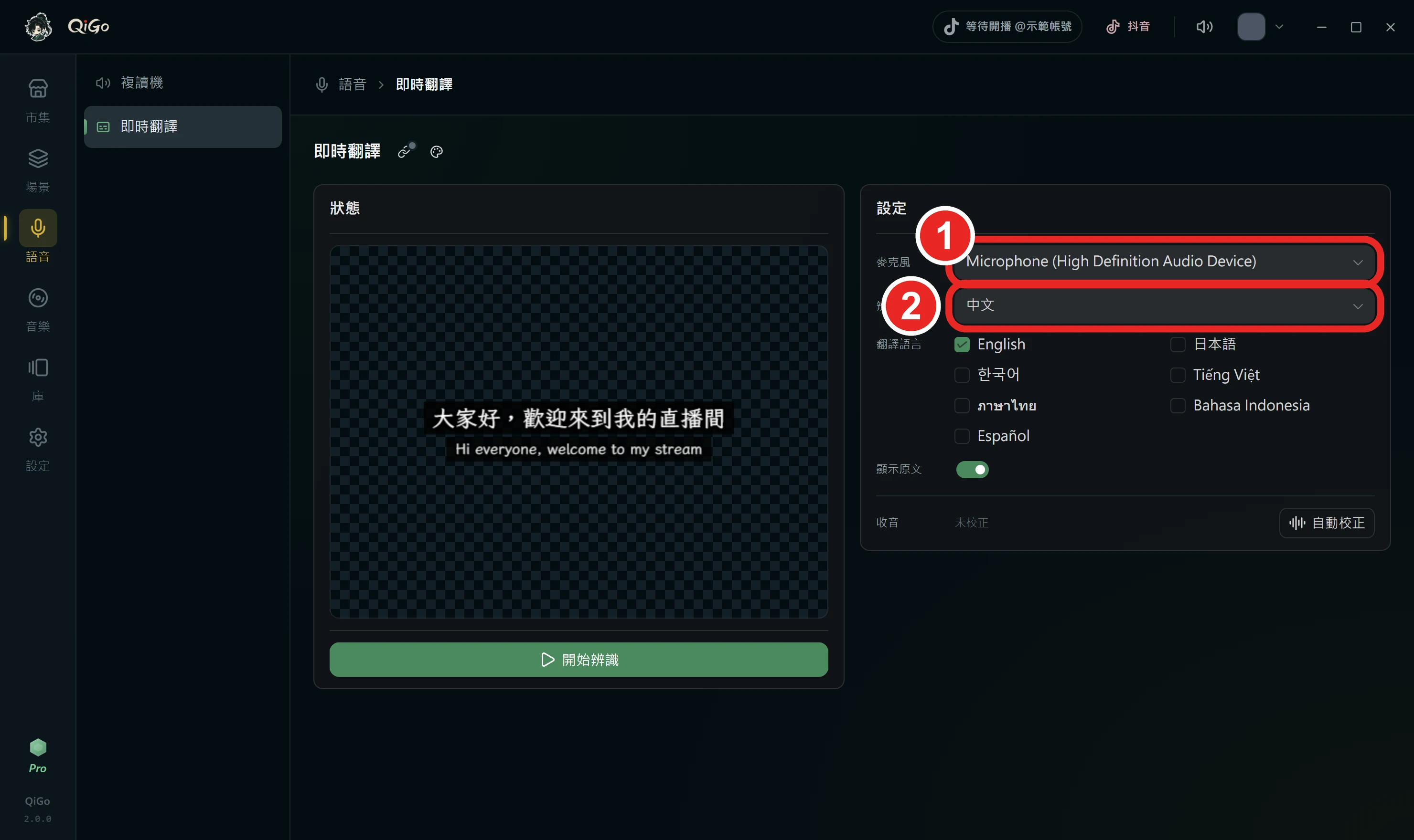 設定卡片，框出 1 麥克風、2 辨識語言