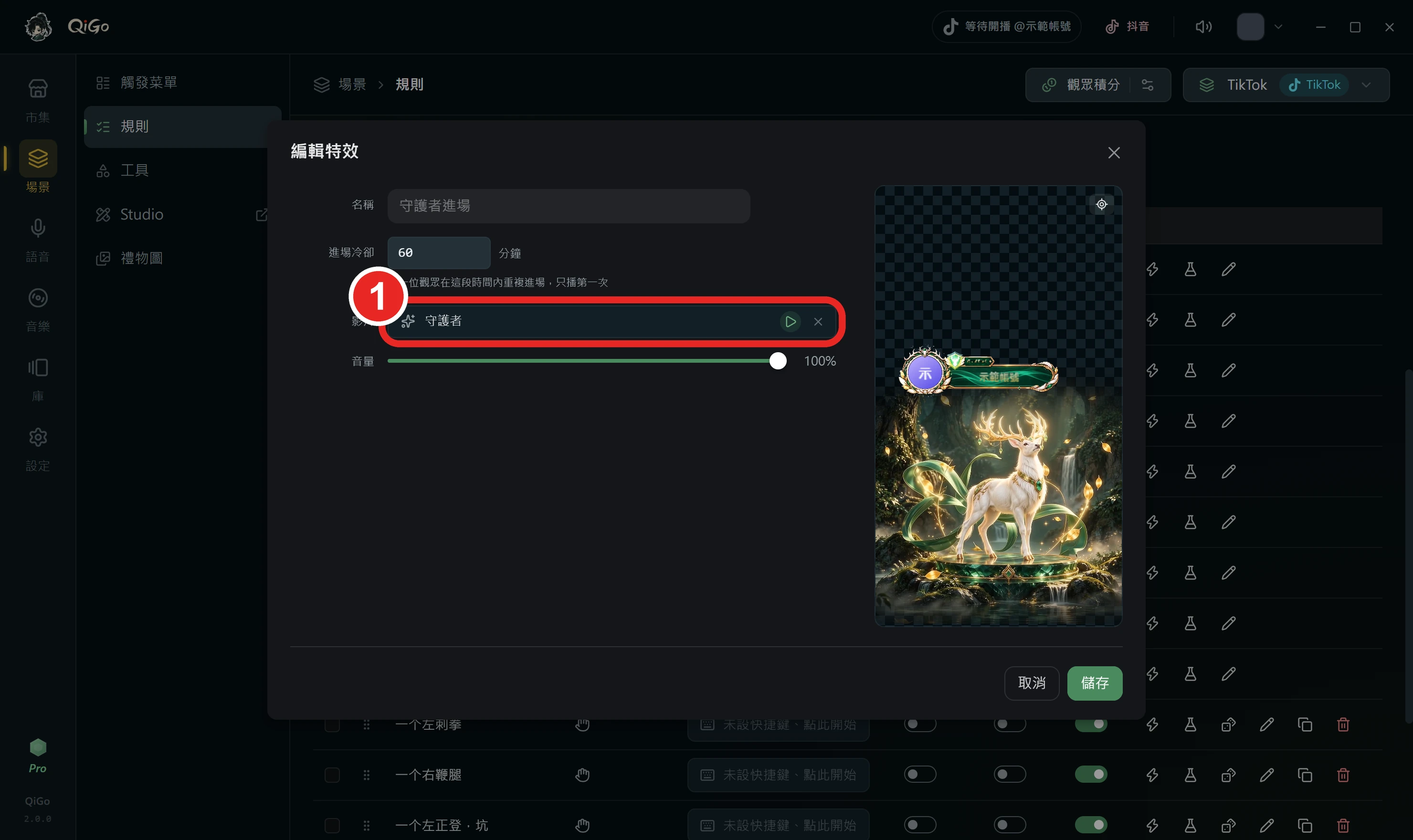 編輯特效視窗的影片格，框出 1 影片格