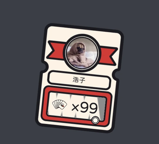 抽獎券正在被硬幣刮開,上面是開的人浩子的頭像和名字