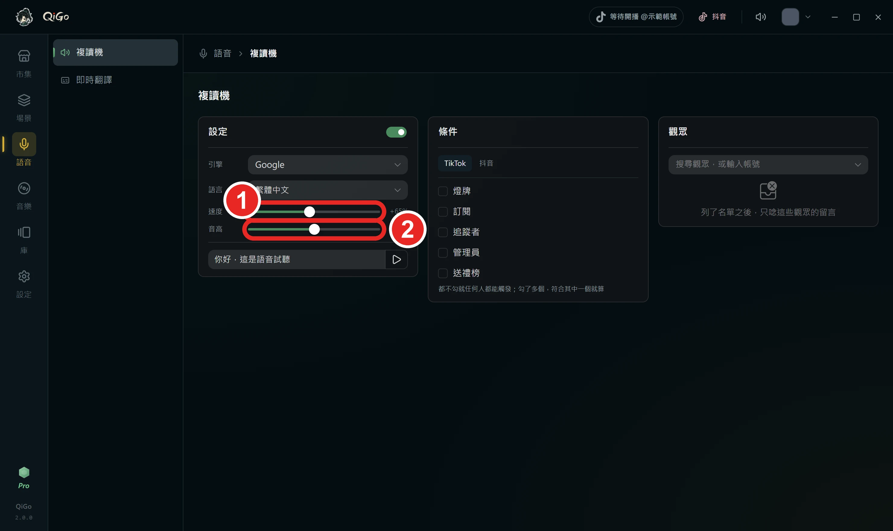 設定卡片的兩個滑桿，框出 1 速度、2 音高