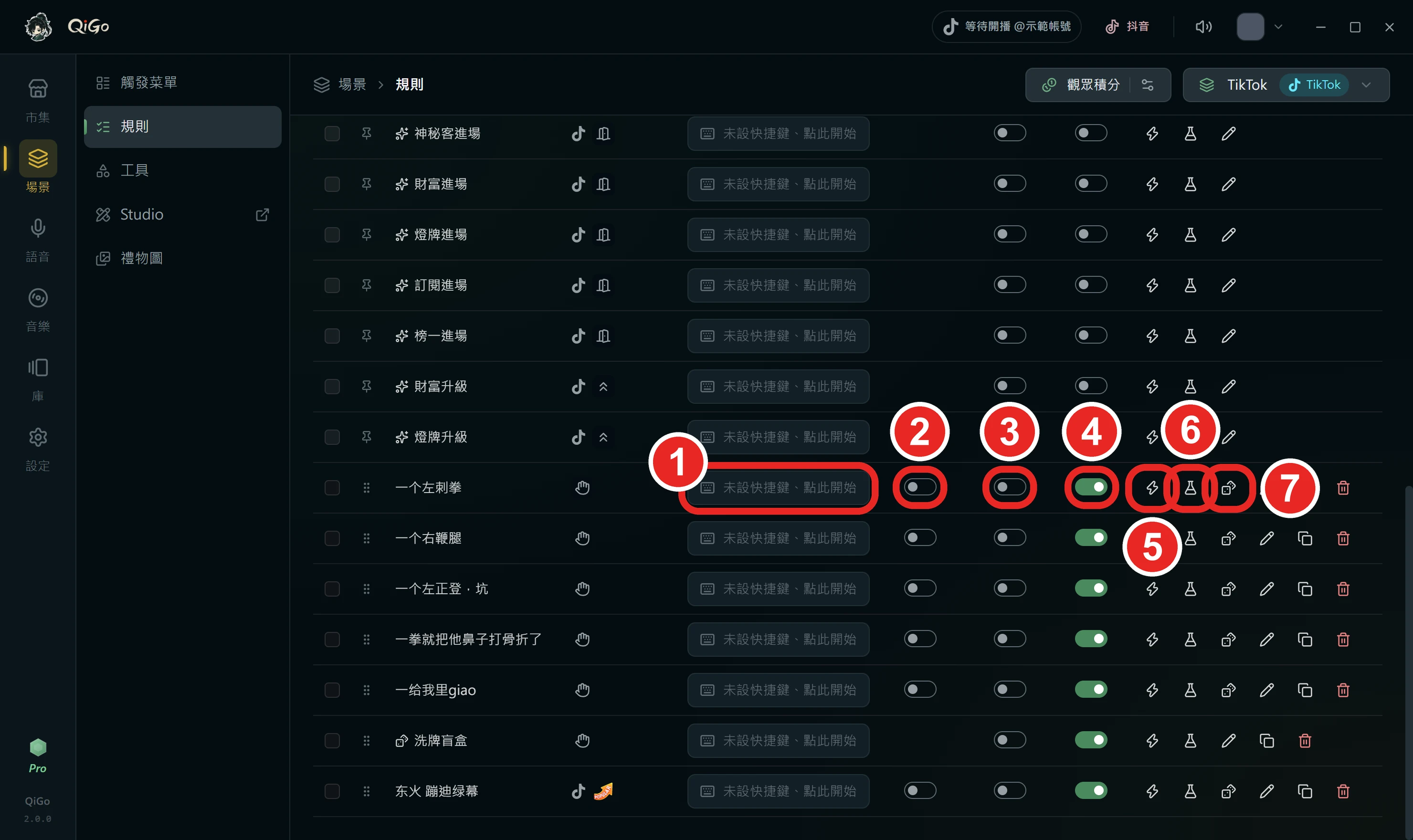 規則表，框出 1 快捷、2 同時、3 暫停音樂、4 啟用、5 執行、6 模擬、7 加進盲盒