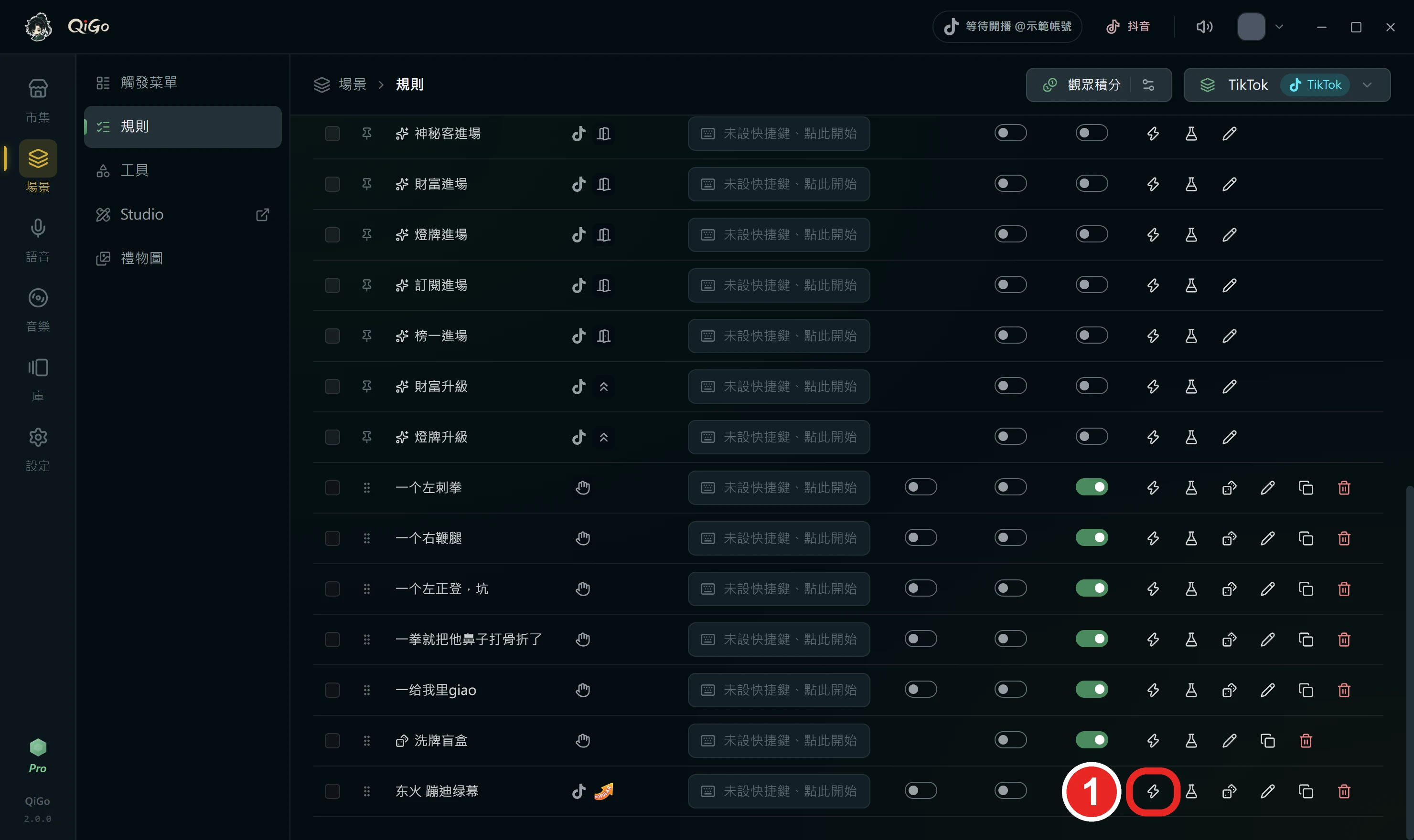 規則表的一條播影片規則，框出 1 執行圖示