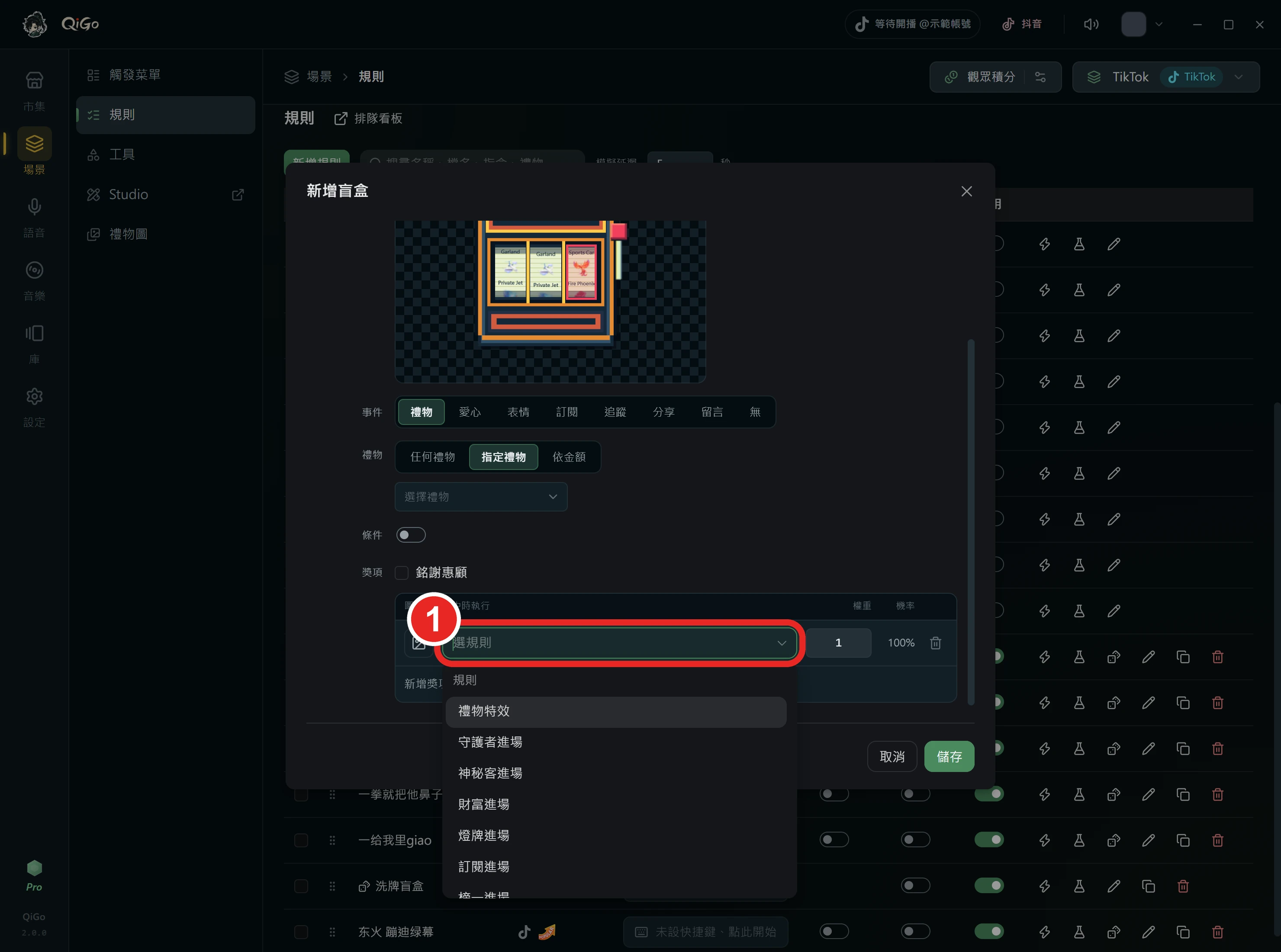 抽中時執行的下拉選單打開，框出 1 抽中時執行