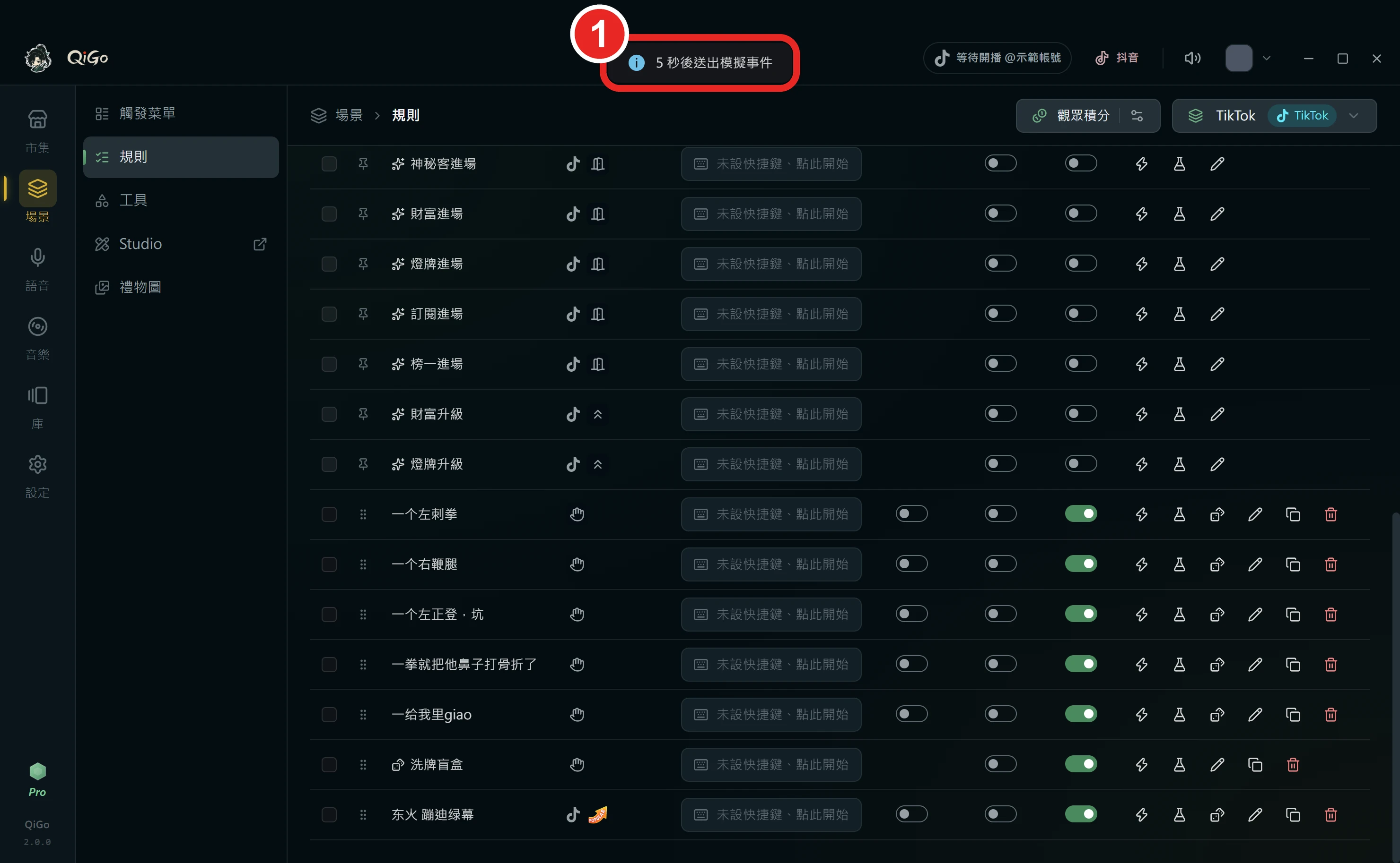 QiGo 上方的倒數提示，框出 1 5 秒後送出模擬事件