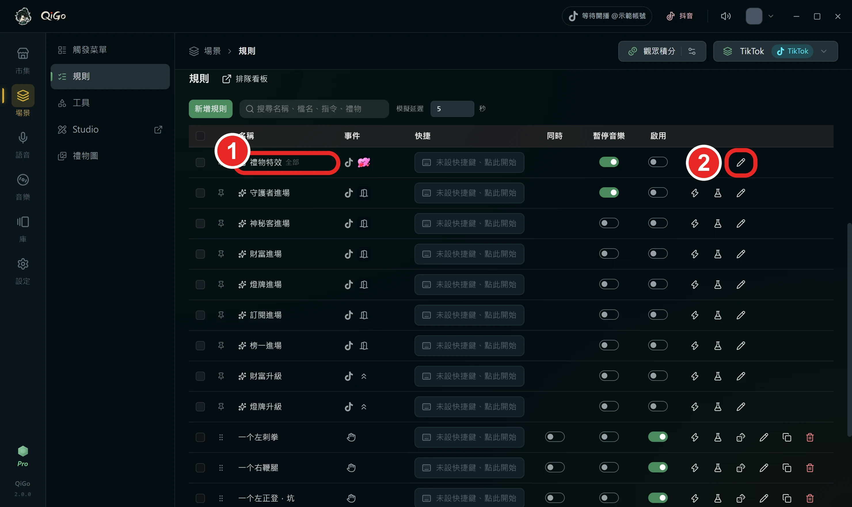 規則表最上面的禮物特效規則，框出 1 禮物特效、2 鉛筆圖示