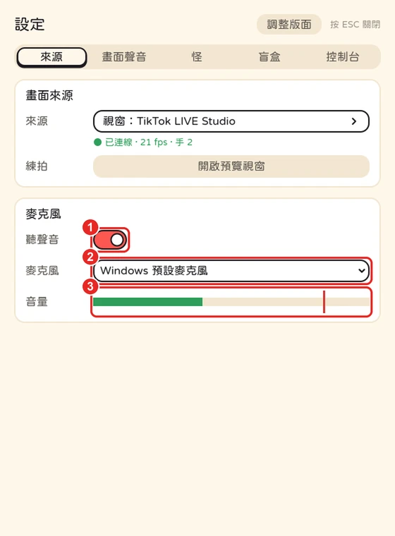 來源分頁,框出 1 聽聲音、2 麥克風、3 音量