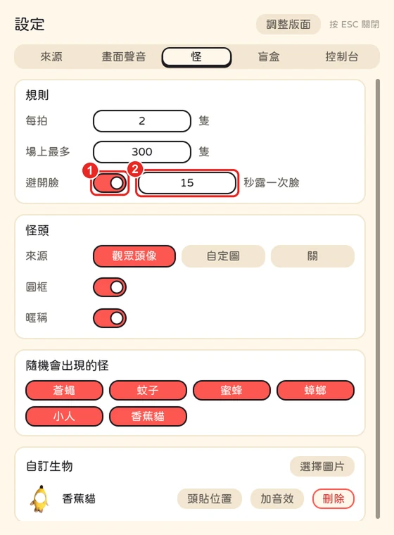 怪分頁,框出 1 避開臉和 2 秒數
