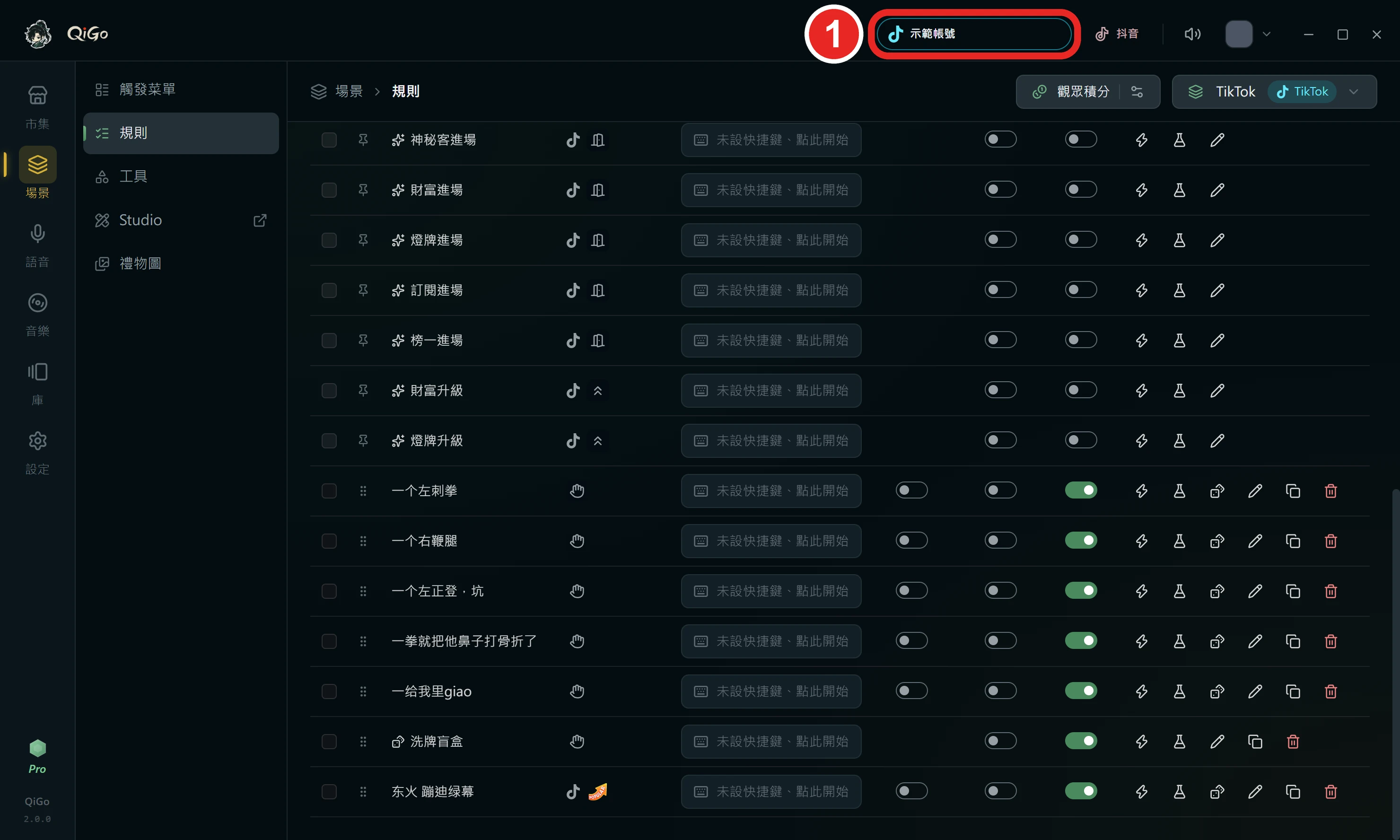TikTok 按鈕變成輸入框並填入示範帳號，框出 1 輸入框