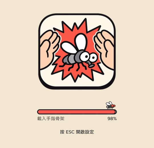 載入畫面,進度條快跑完