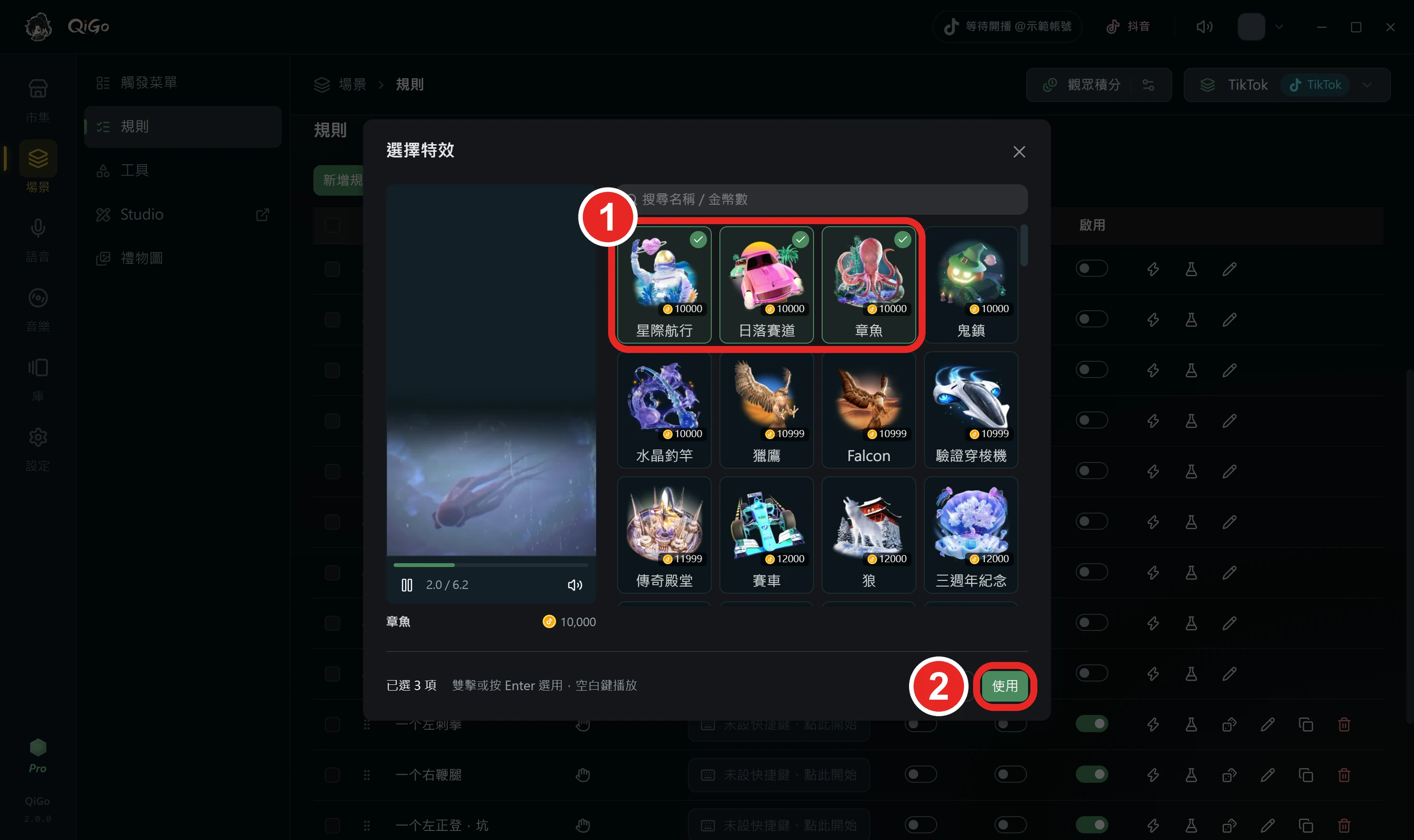 選擇特效視窗，一整片 TikTok 禮物特效，勾了三個