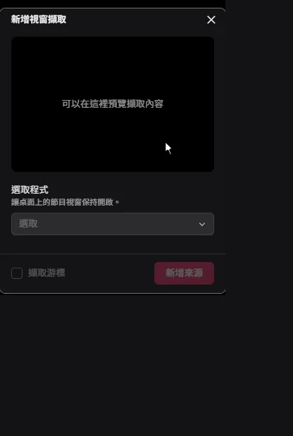 動圖:新增視窗擷取視窗,點 1 選取程式挑 Smack.exe,再按 2 新增來源