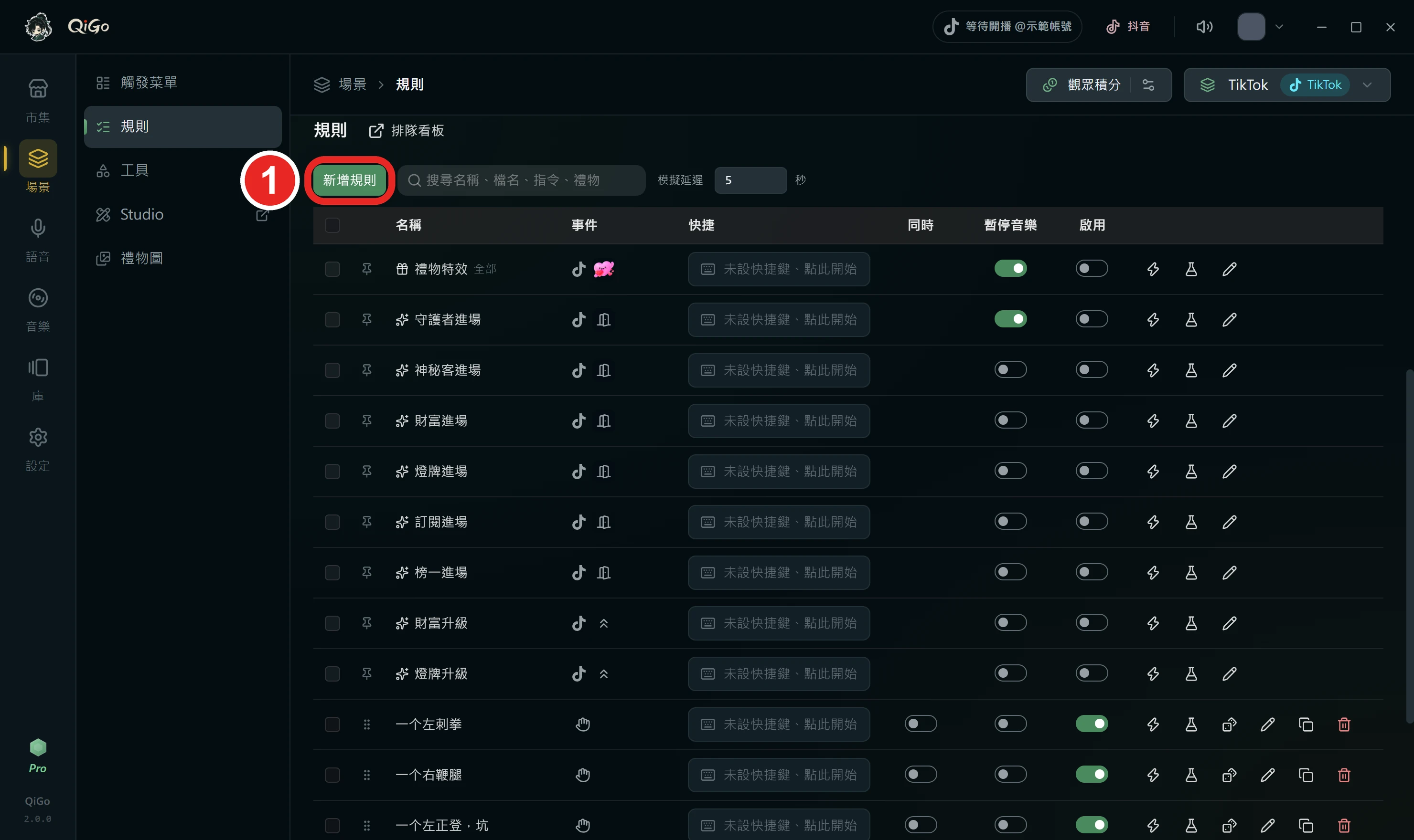 規則頁上方一列，框出 1 新增規則