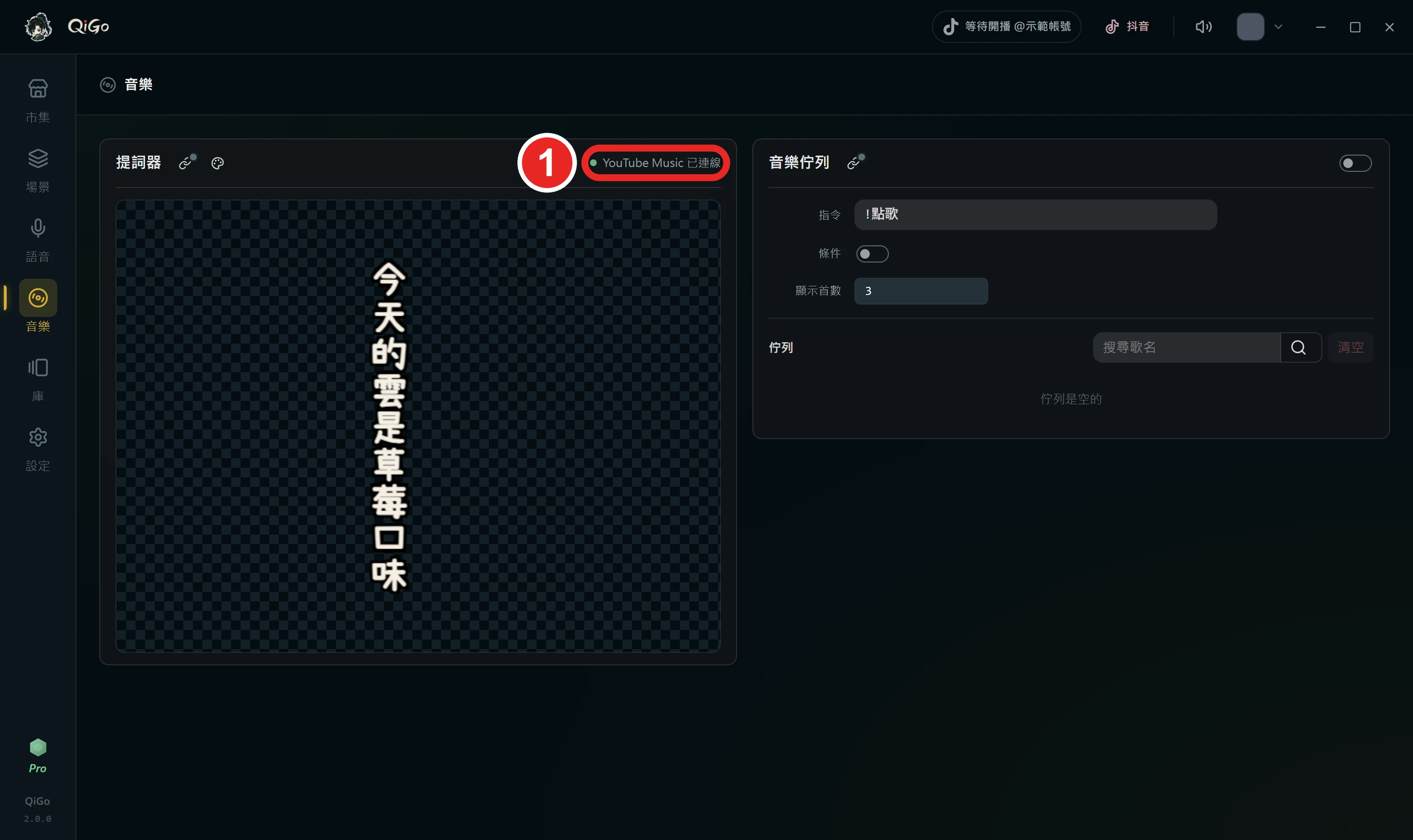 提詞器卡片標題列，框出 1 YouTube Music 已連線