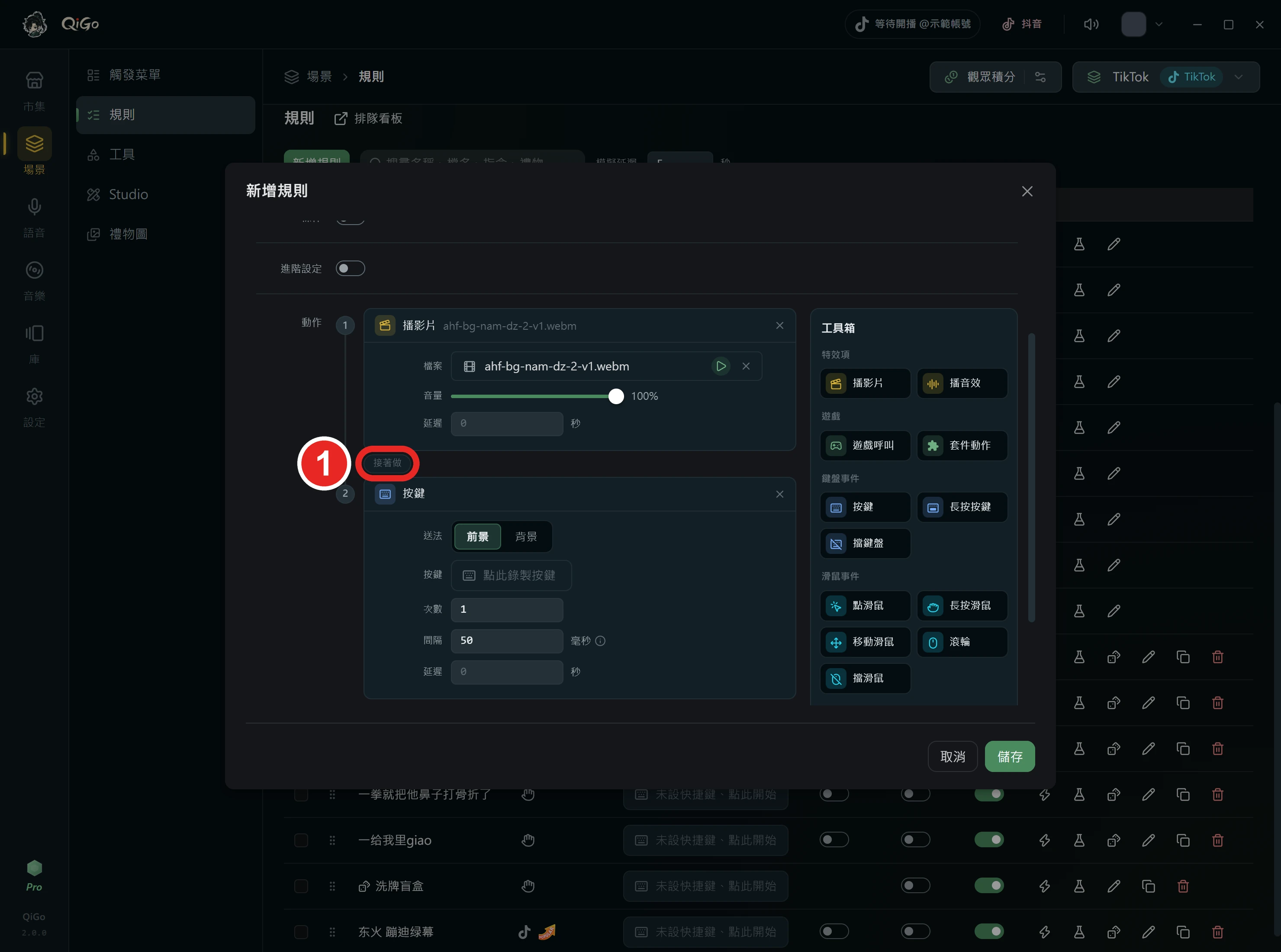兩個動作中間的切換鈕寫著接著做，框出 1 接著做