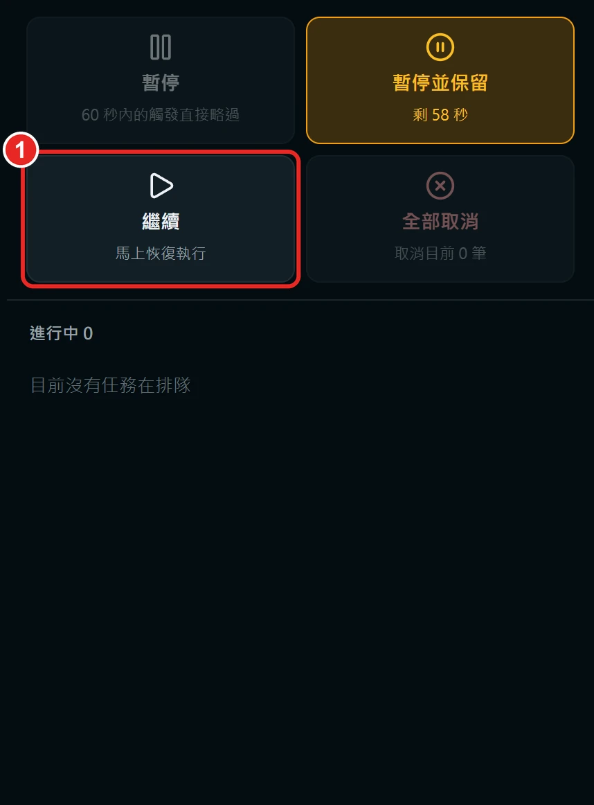 排隊看板上方四個大按鈕，框出 1 繼續