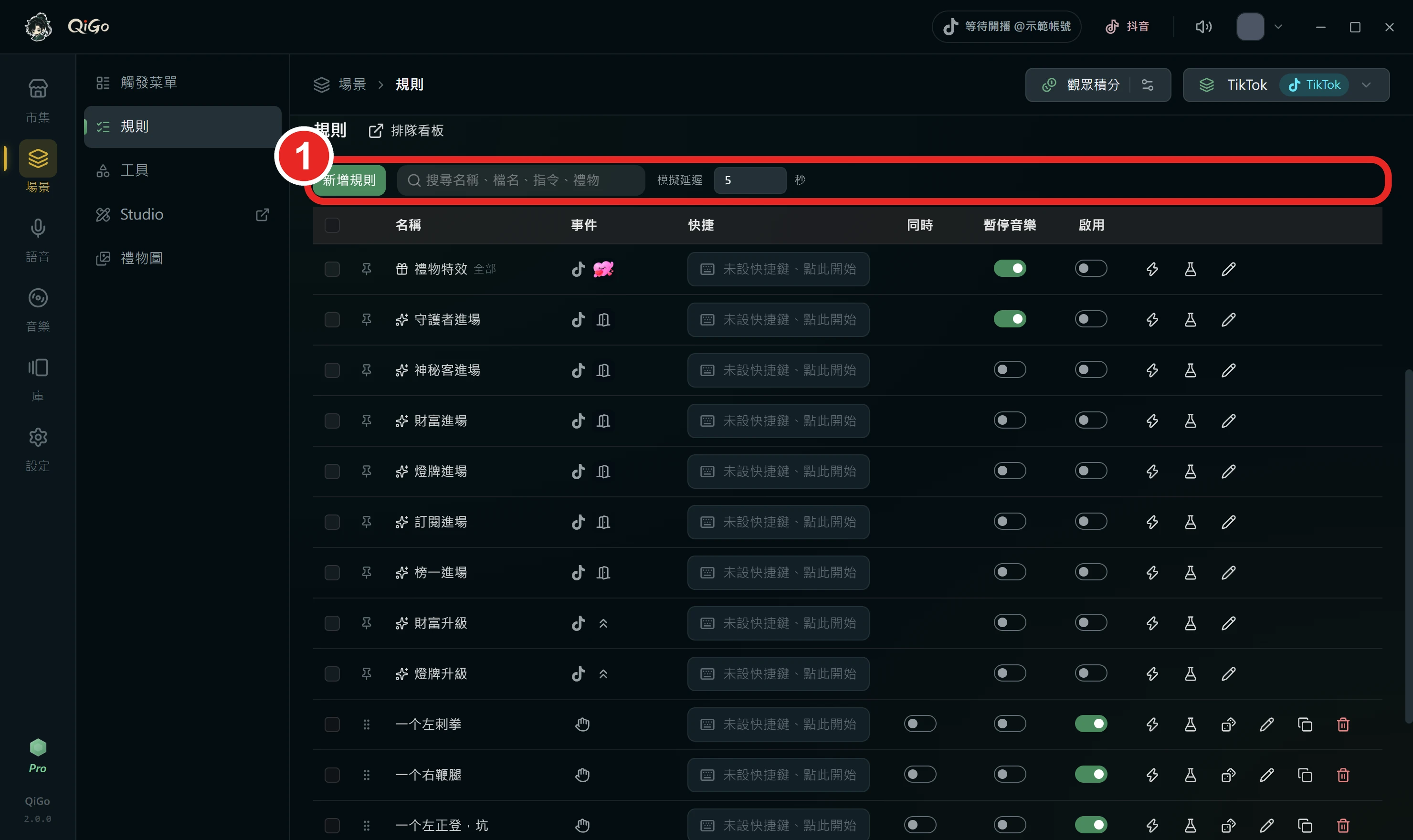 規則頁上方一列，模擬延遲填 5 秒，框出 1 模擬延遲