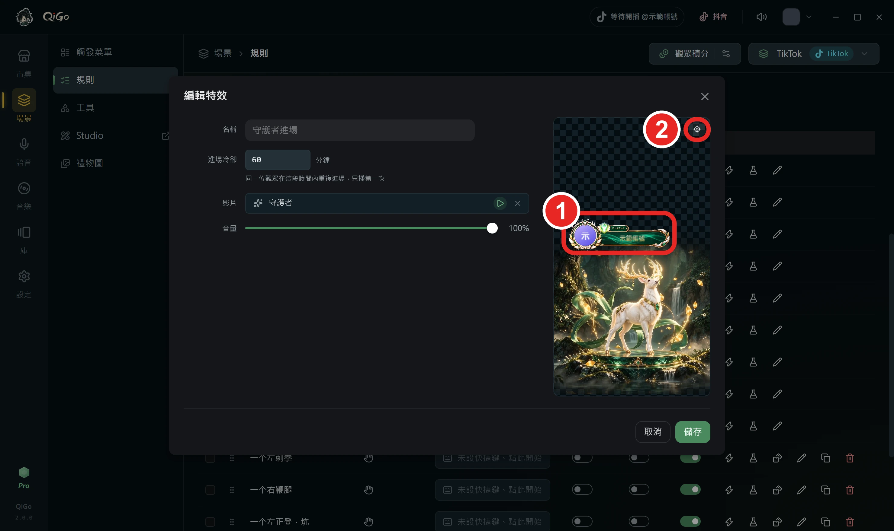 編輯特效視窗右邊的預覽，特效中間是觀眾的頭像框