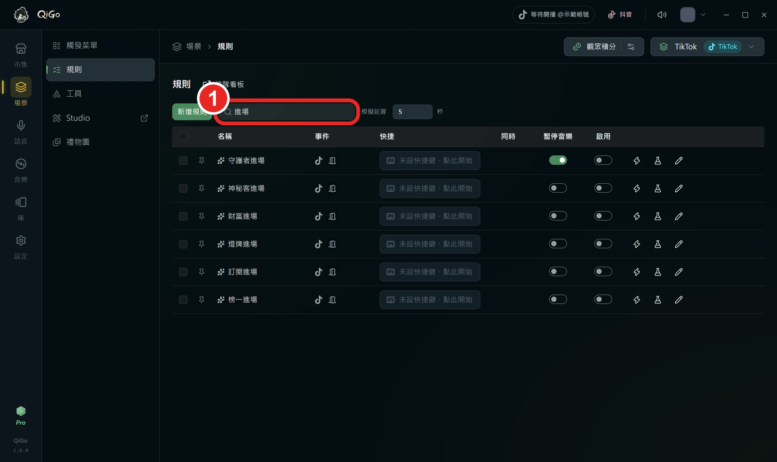 規則頁上方的搜尋框打了進場，框出 1 搜尋框