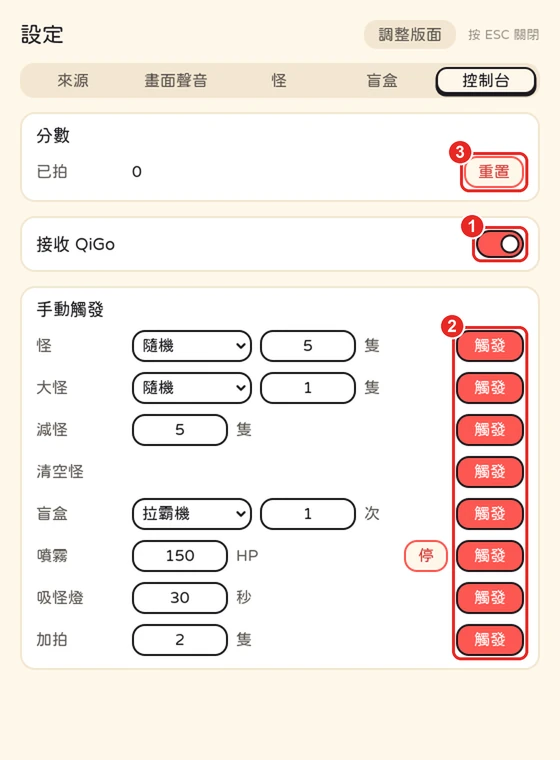 控制台分頁,框出 1 接收 QiGo、2 每一排的觸發、3 重置