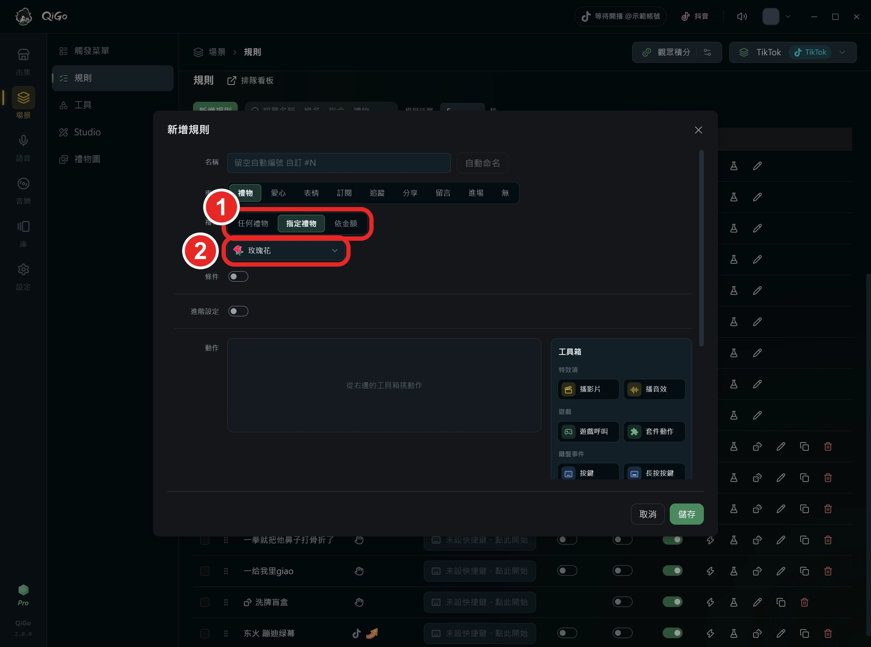 事件選禮物後出現的禮物設定，框出 1 任何禮物、指定禮物、依金額，2 選好的禮物