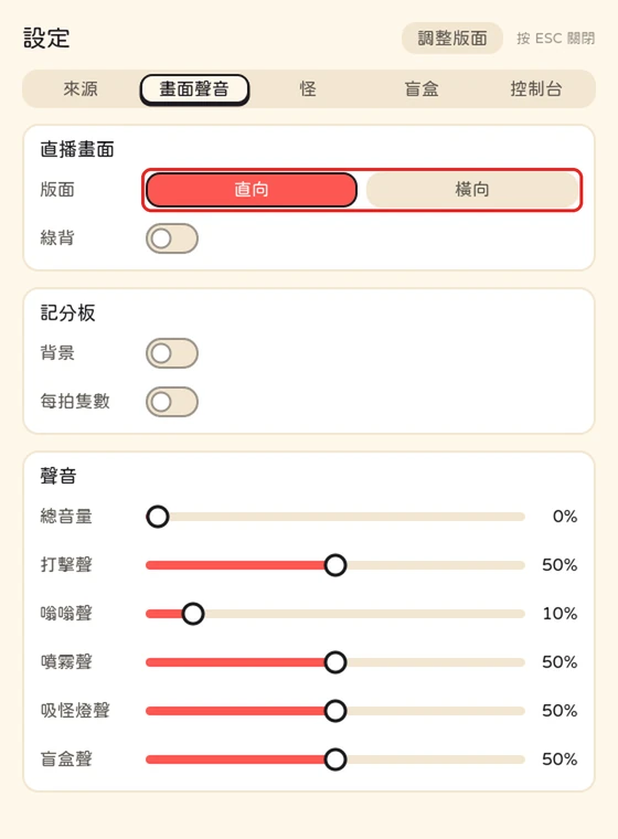 直播畫面那一塊,框出直向和橫向
