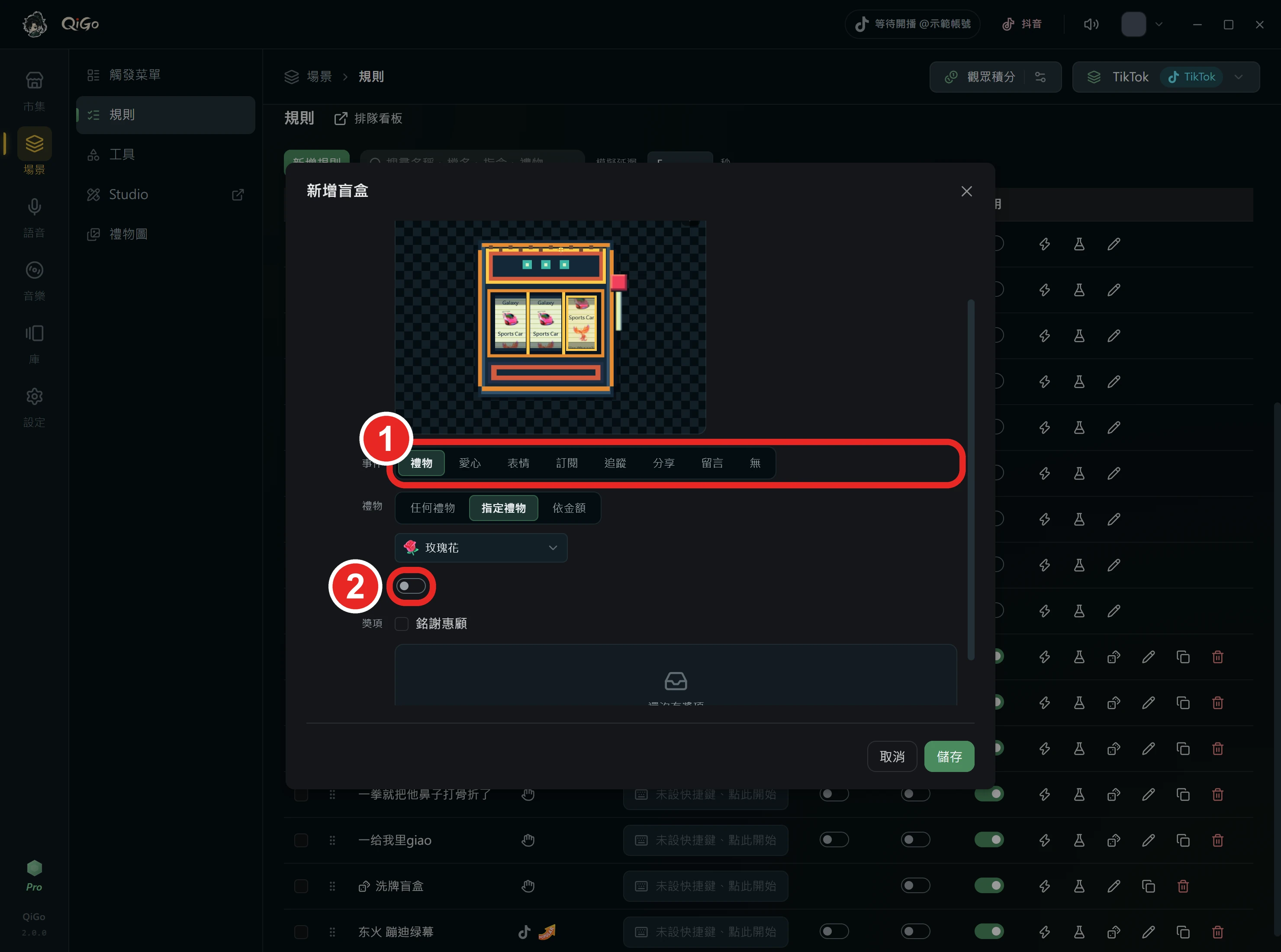 新增盲盒視窗中段，事件選禮物並指定一個禮物，框出 1 事件、2 條件