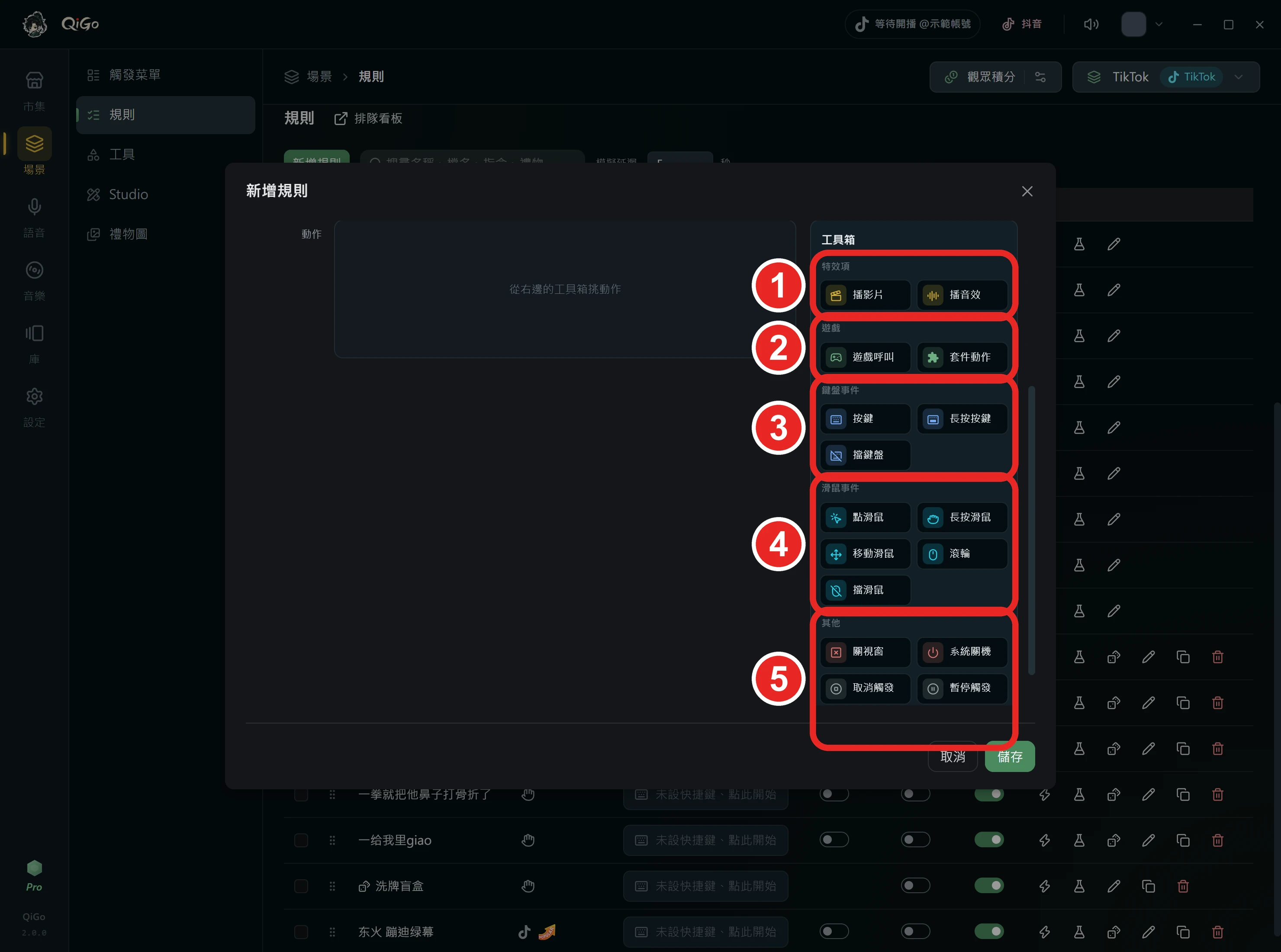 工具箱，框出 1 特效項、2 遊戲、3 鍵盤事件、4 滑鼠事件、5 其他
