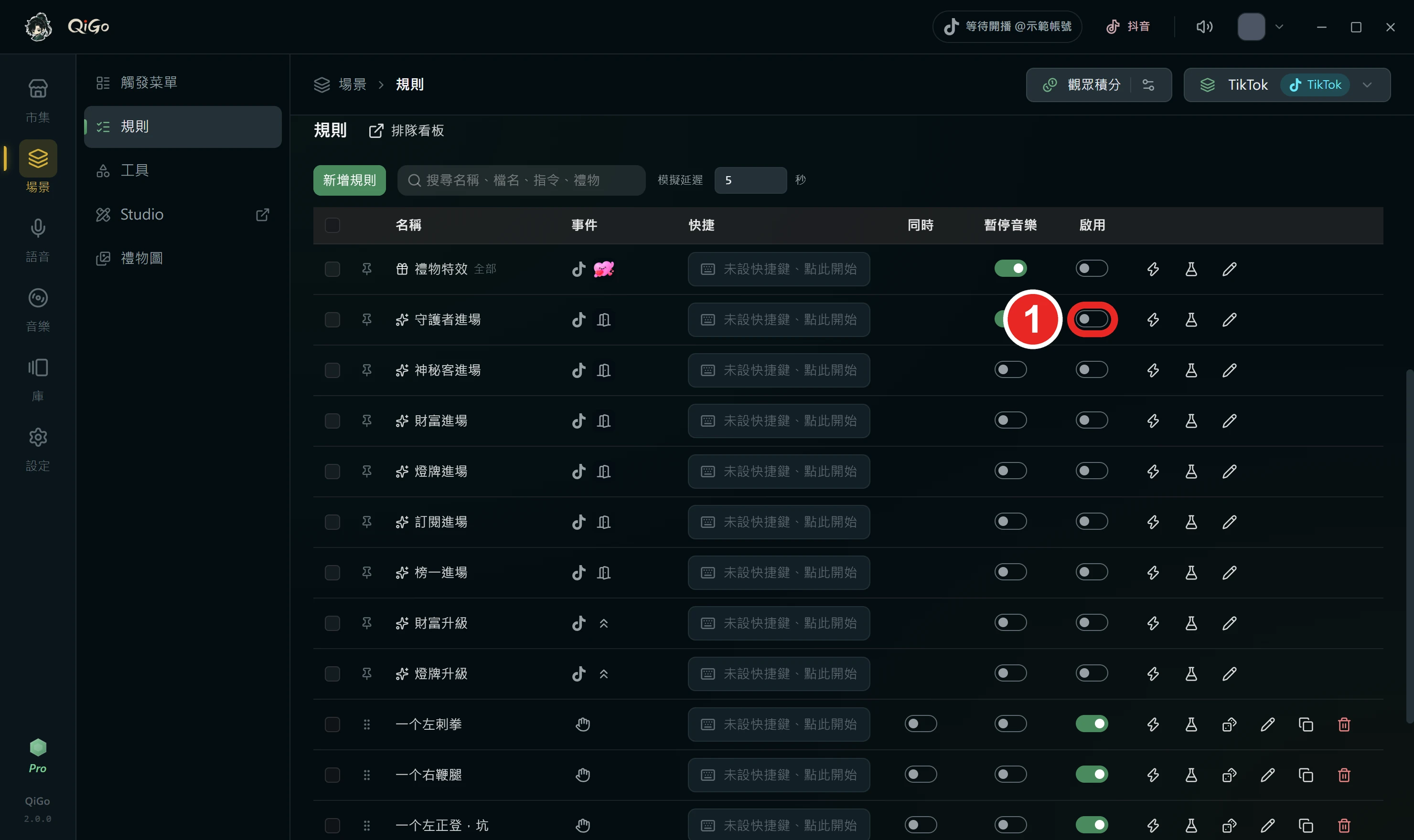 規則表的守護者進場那一列，框出 1 啟用