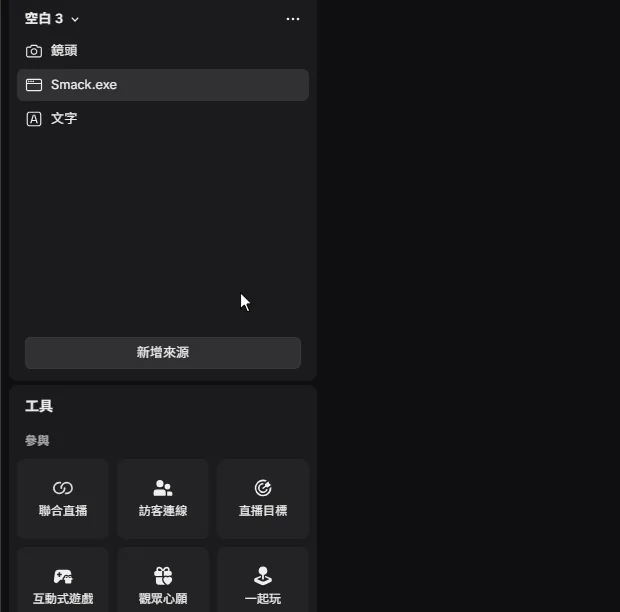 動圖:在 1 Smack.exe 上按右鍵,選 2 圖層,再選 3 上移一層,Smack.exe 移到鏡頭上面