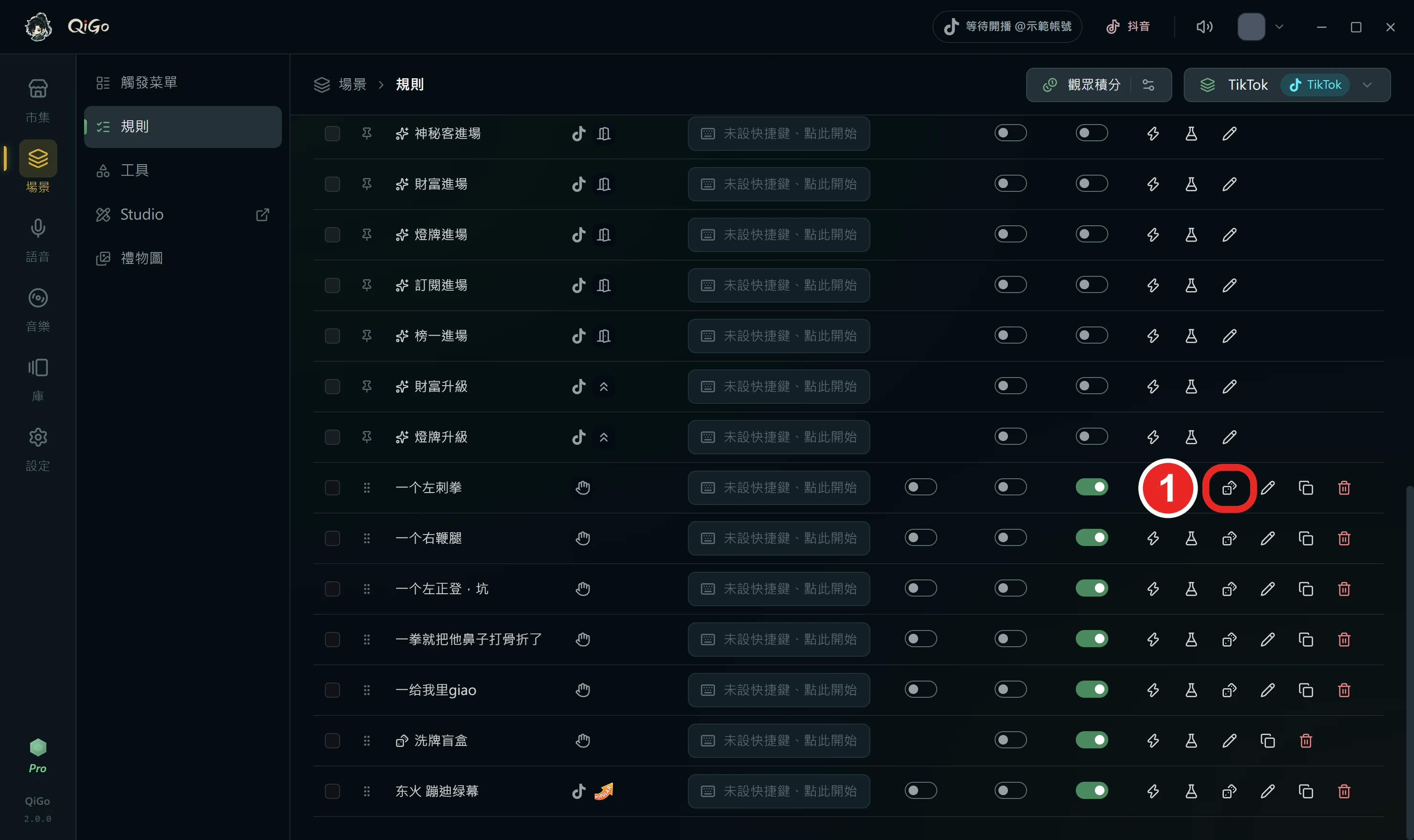 規則表的一條音效規則，框出 1 骰子圖示
