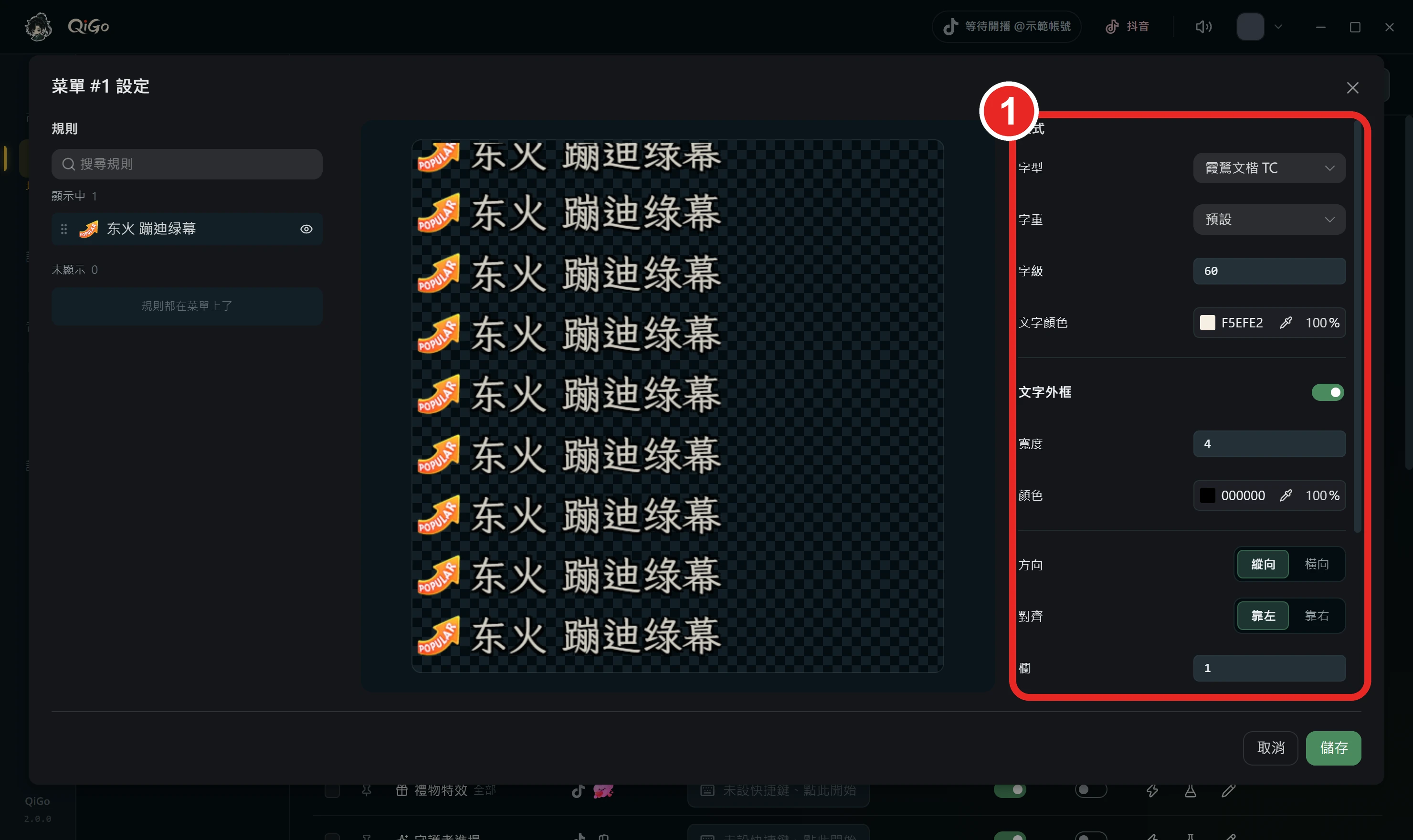 觸發菜單設定視窗，左邊是規則，右邊是樣式